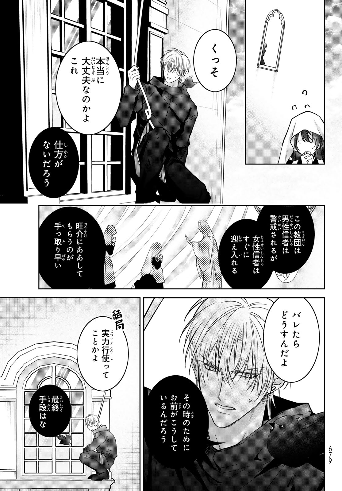 Noisy Roommate - Chapter 29.2 - Page 9