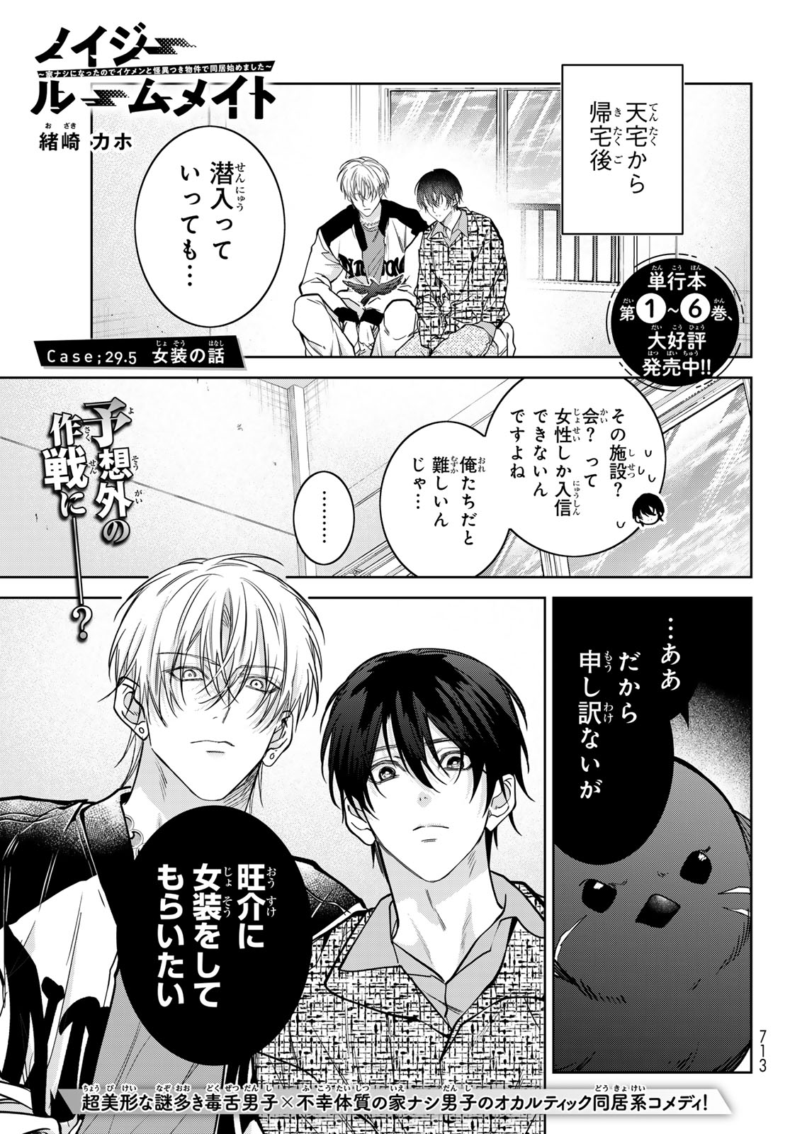 Noisy Roommate - Chapter 29.5 - Page 1