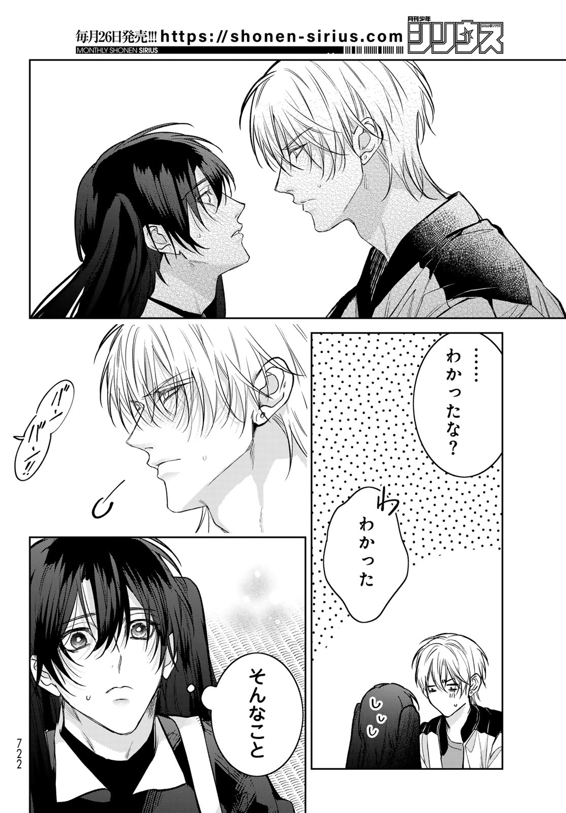 Noisy Roommate - Chapter 29.5 - Page 10