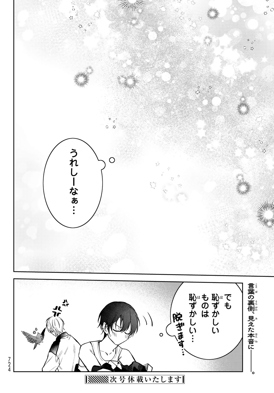 Noisy Roommate - Chapter 29.5 - Page 12