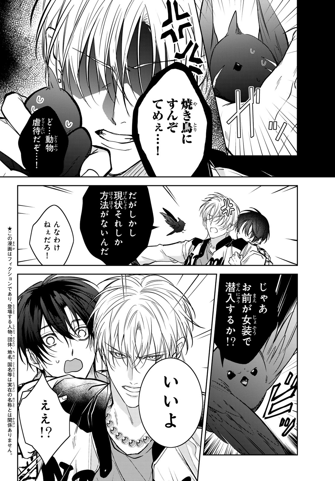 Noisy Roommate - Chapter 29.5 - Page 2