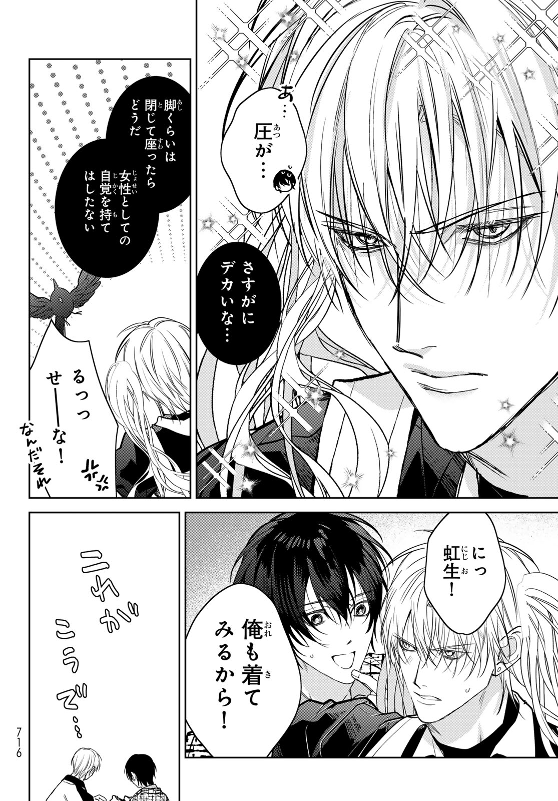 Noisy Roommate - Chapter 29.5 - Page 4