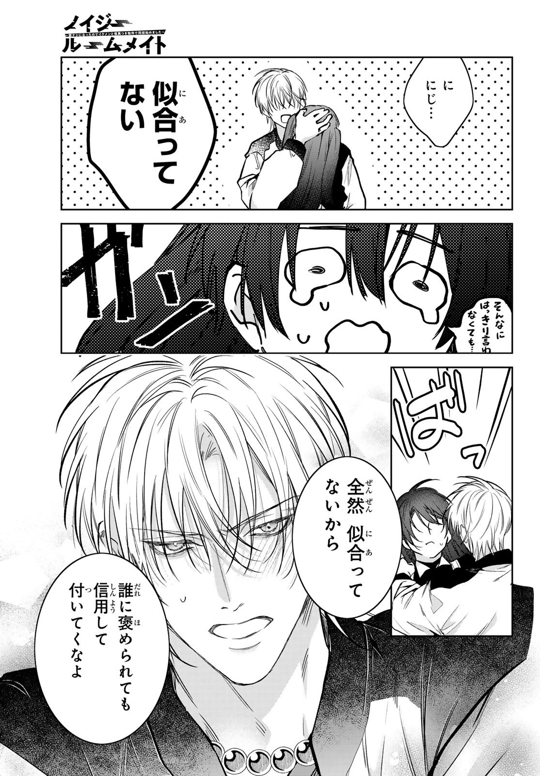 Noisy Roommate - Chapter 29.5 - Page 9