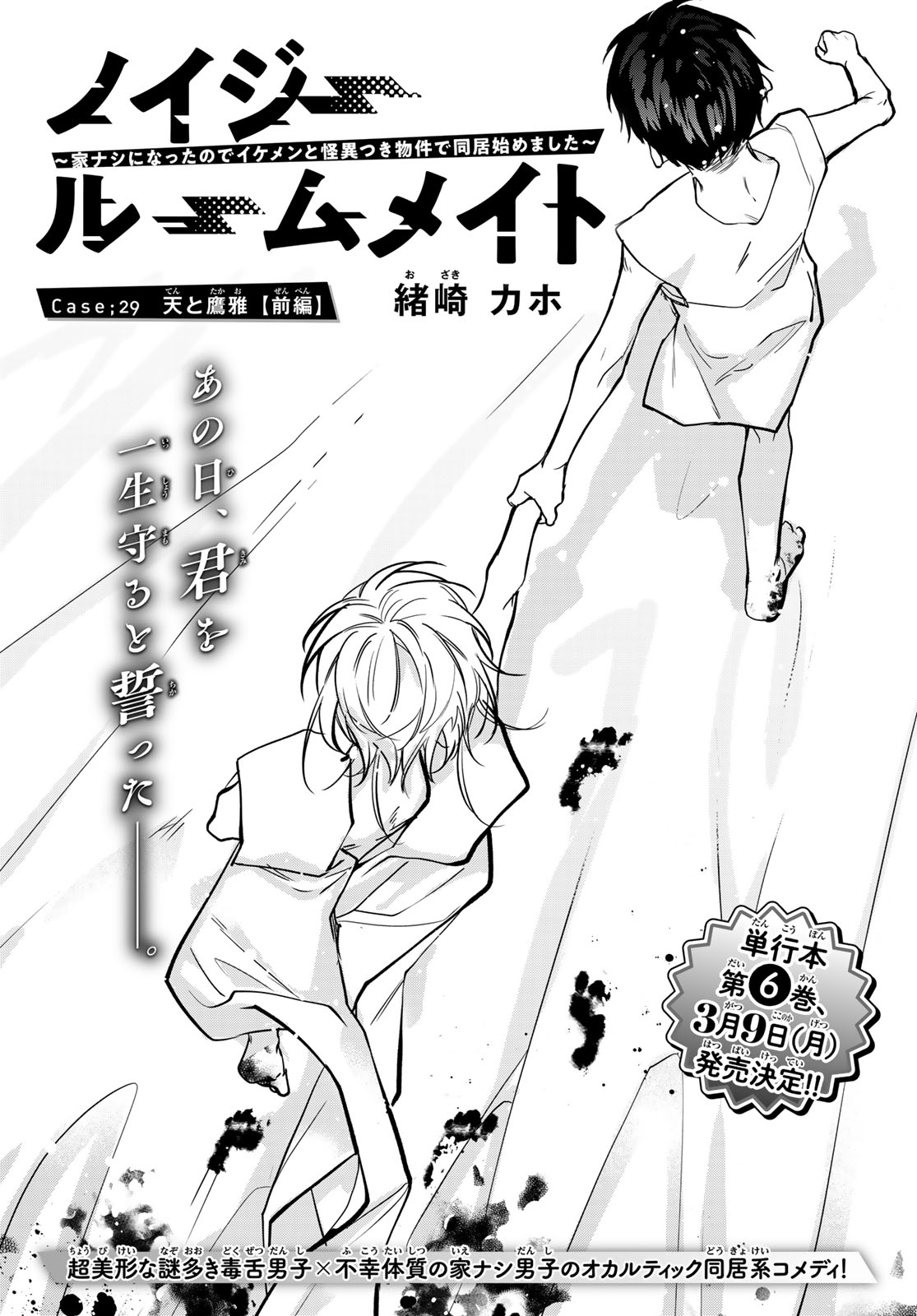 Noisy Roommate - Chapter 29 - Page 1