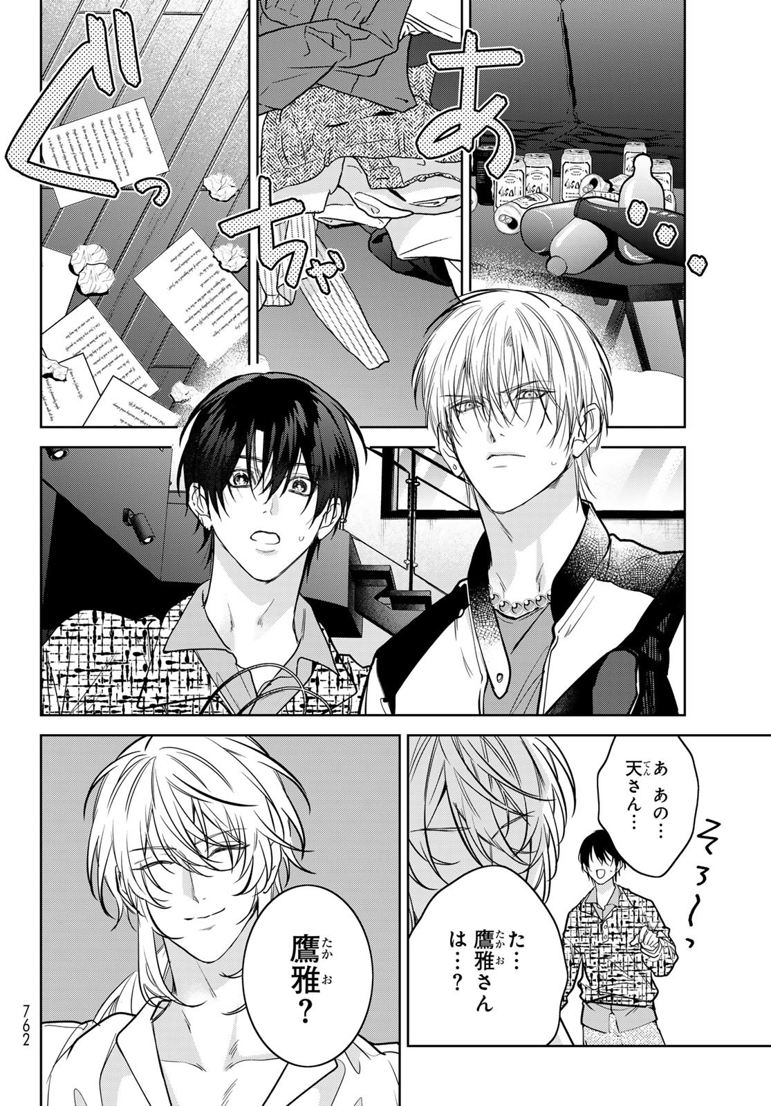 Noisy Roommate - Chapter 29 - Page 10