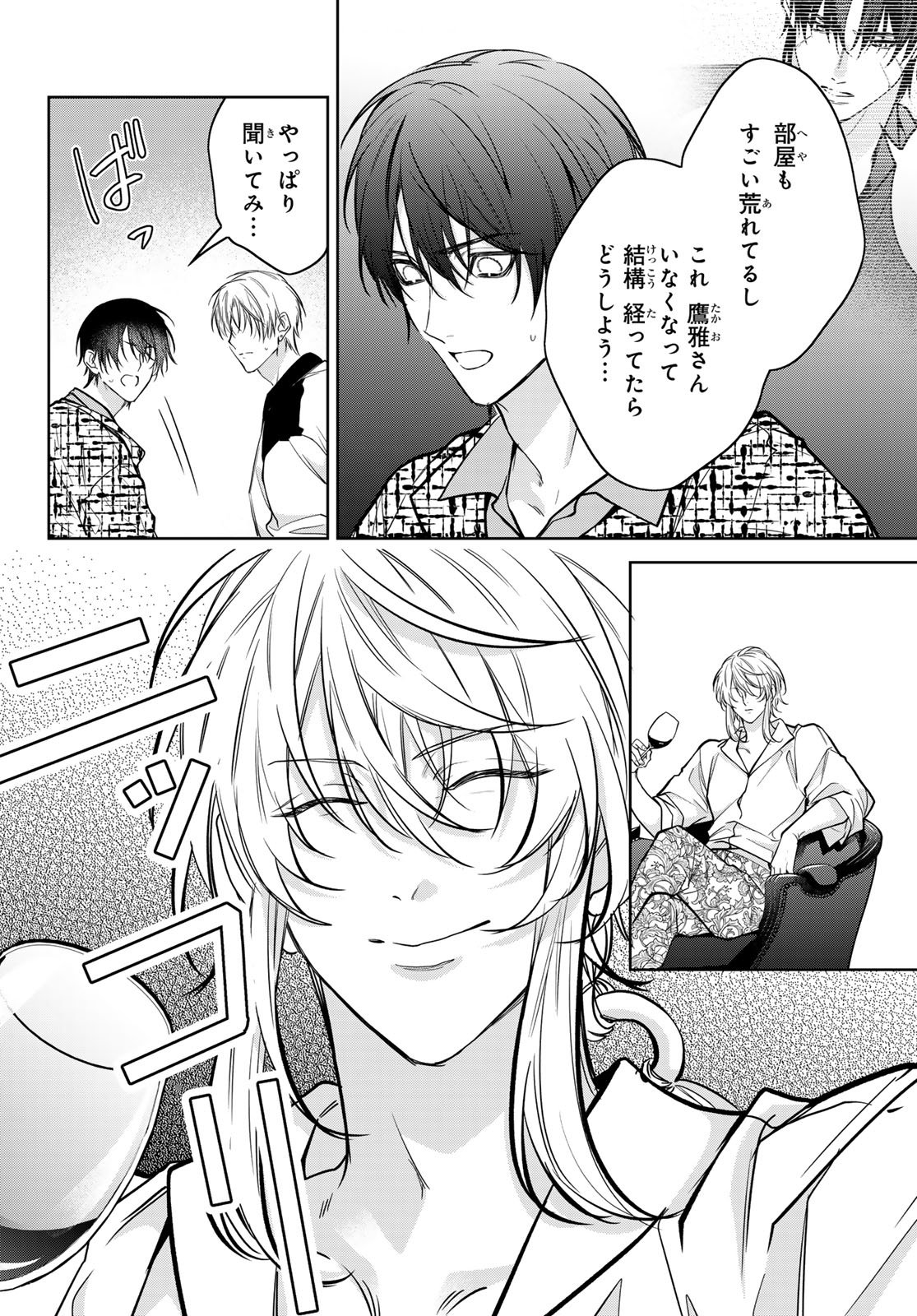 Noisy Roommate - Chapter 29 - Page 12