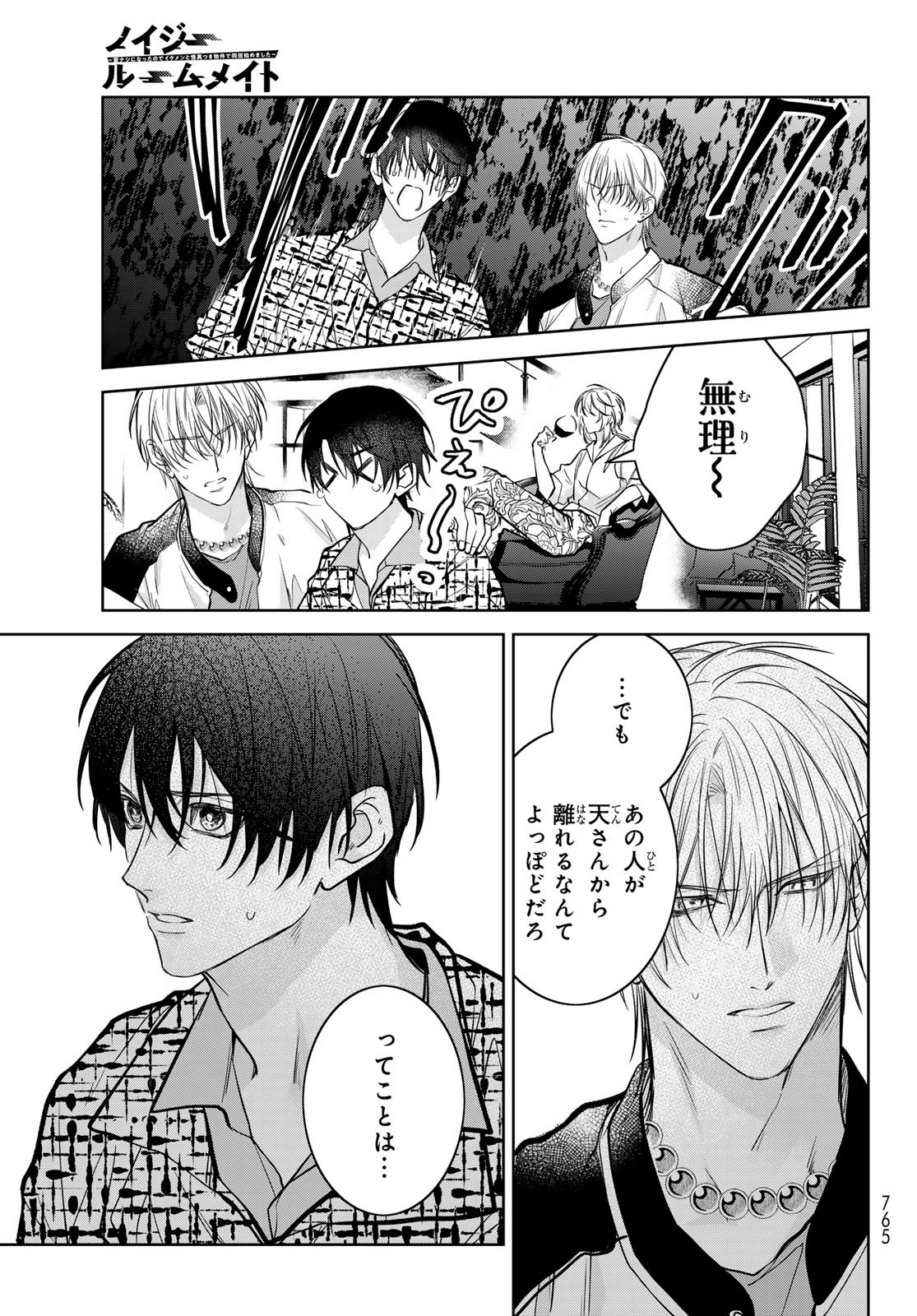 Noisy Roommate - Chapter 29 - Page 13