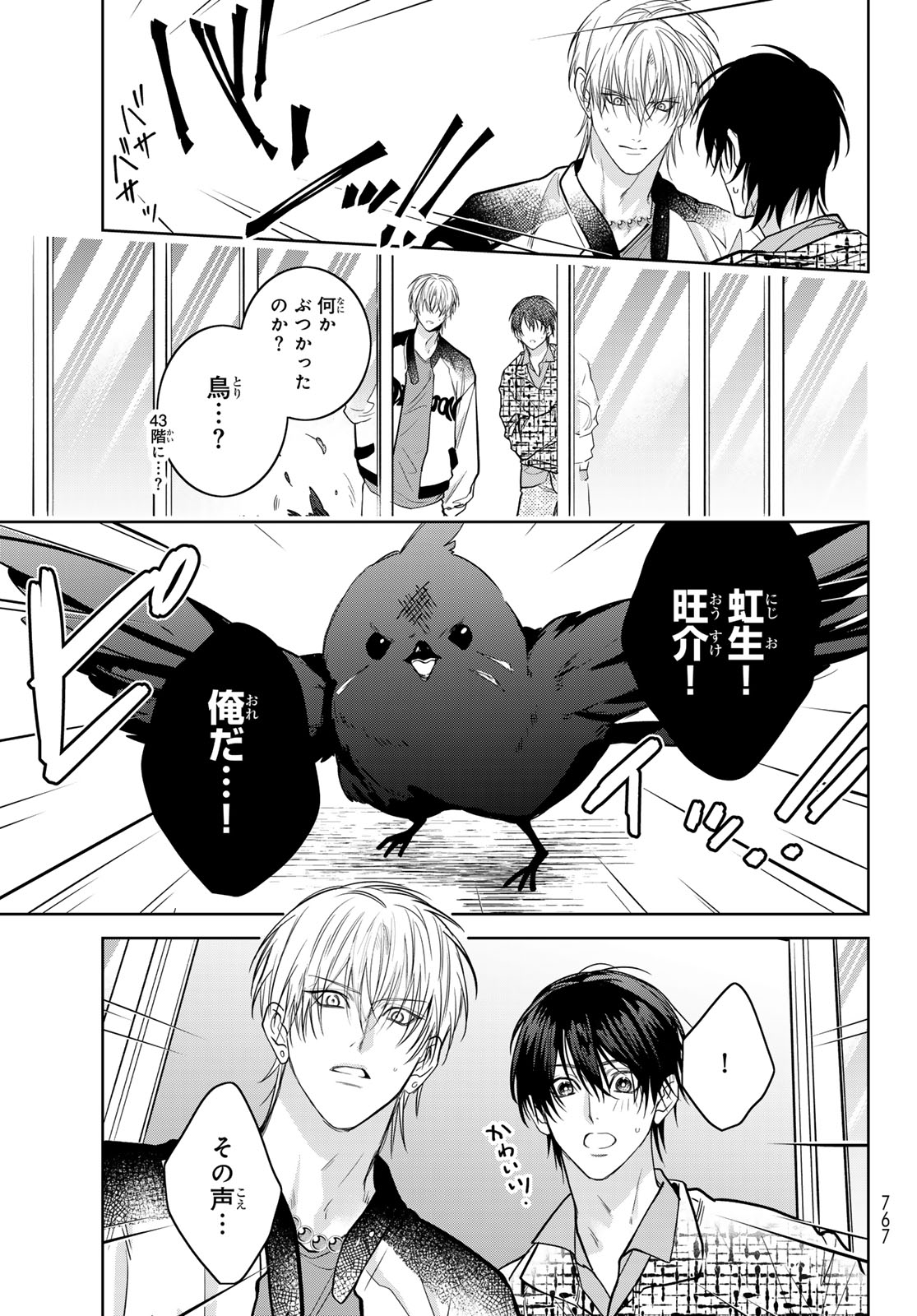 Noisy Roommate - Chapter 29 - Page 15