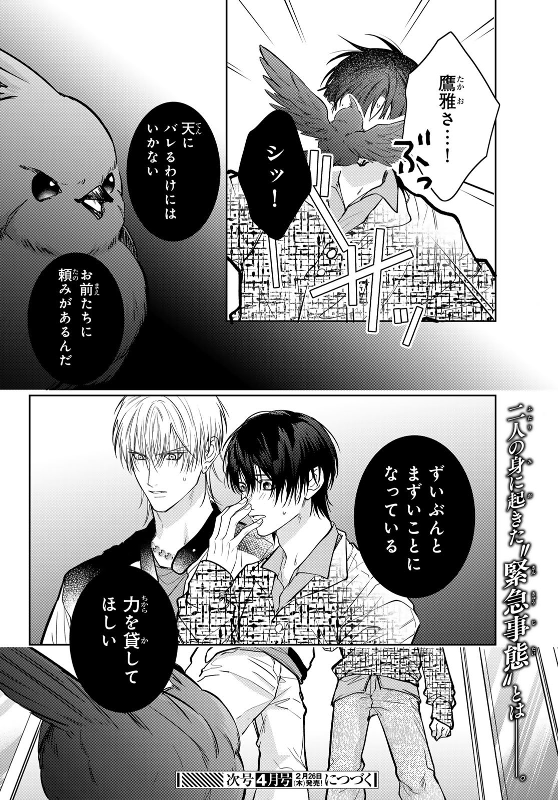 Noisy Roommate - Chapter 29 - Page 16