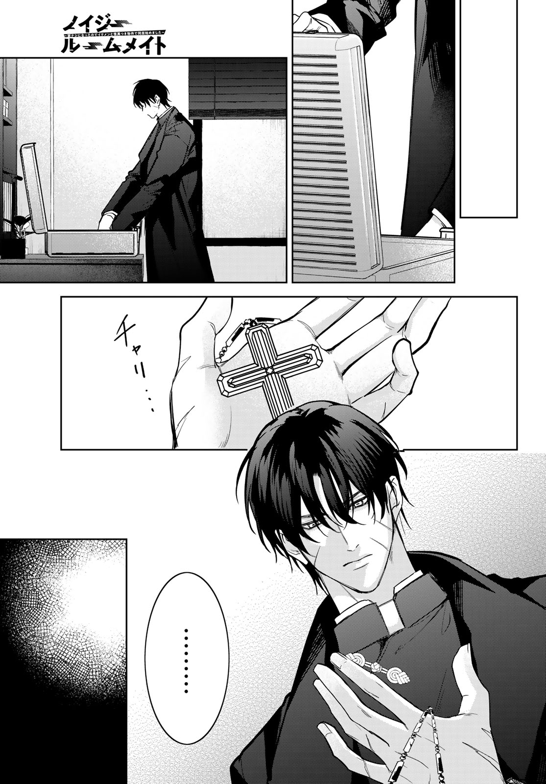 Noisy Roommate - Chapter 29 - Page 3