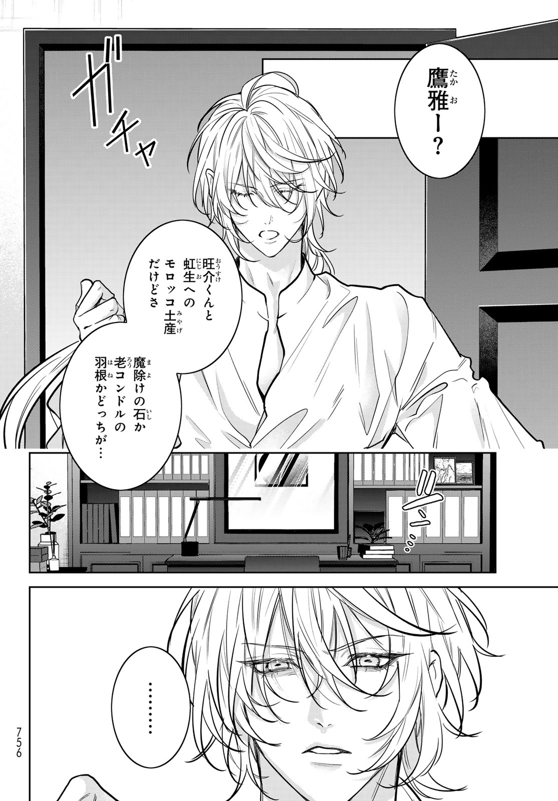 Noisy Roommate - Chapter 29 - Page 4