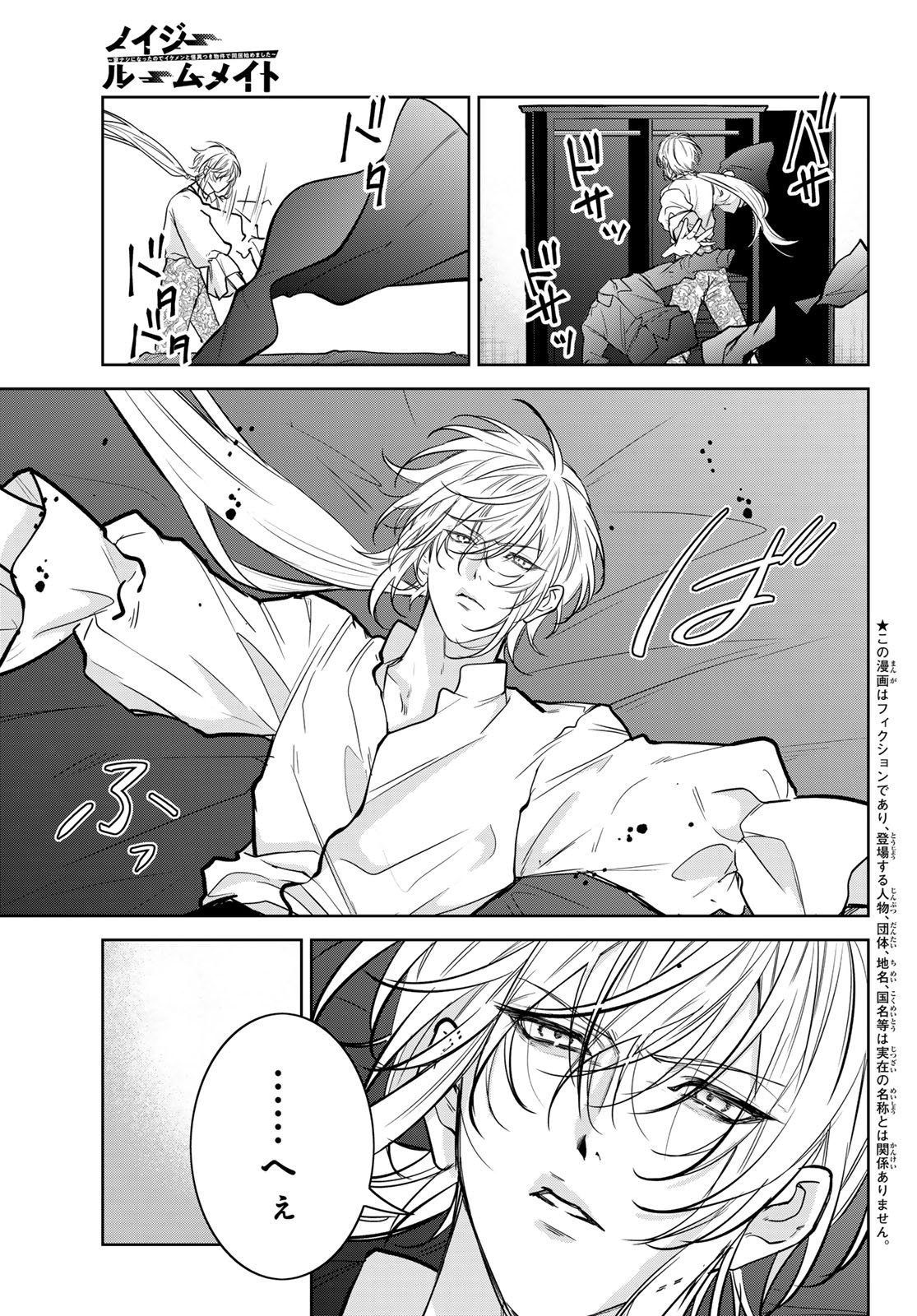 Noisy Roommate - Chapter 29 - Page 5