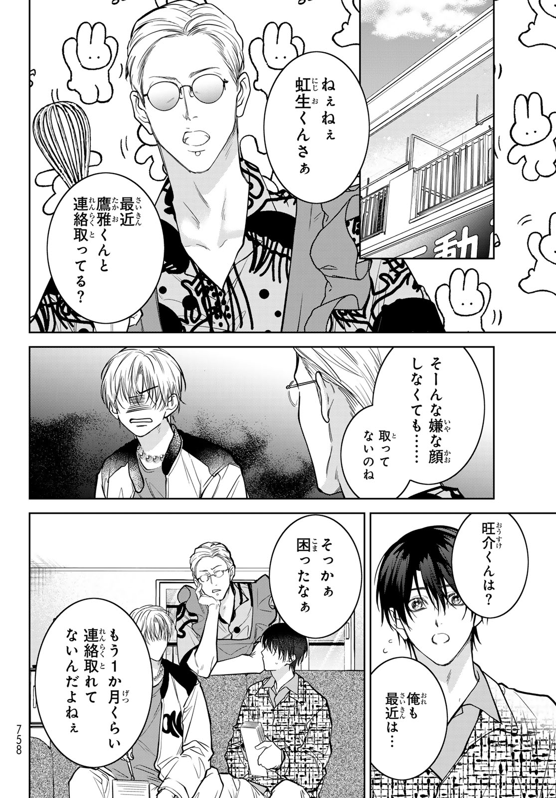 Noisy Roommate - Chapter 29 - Page 6