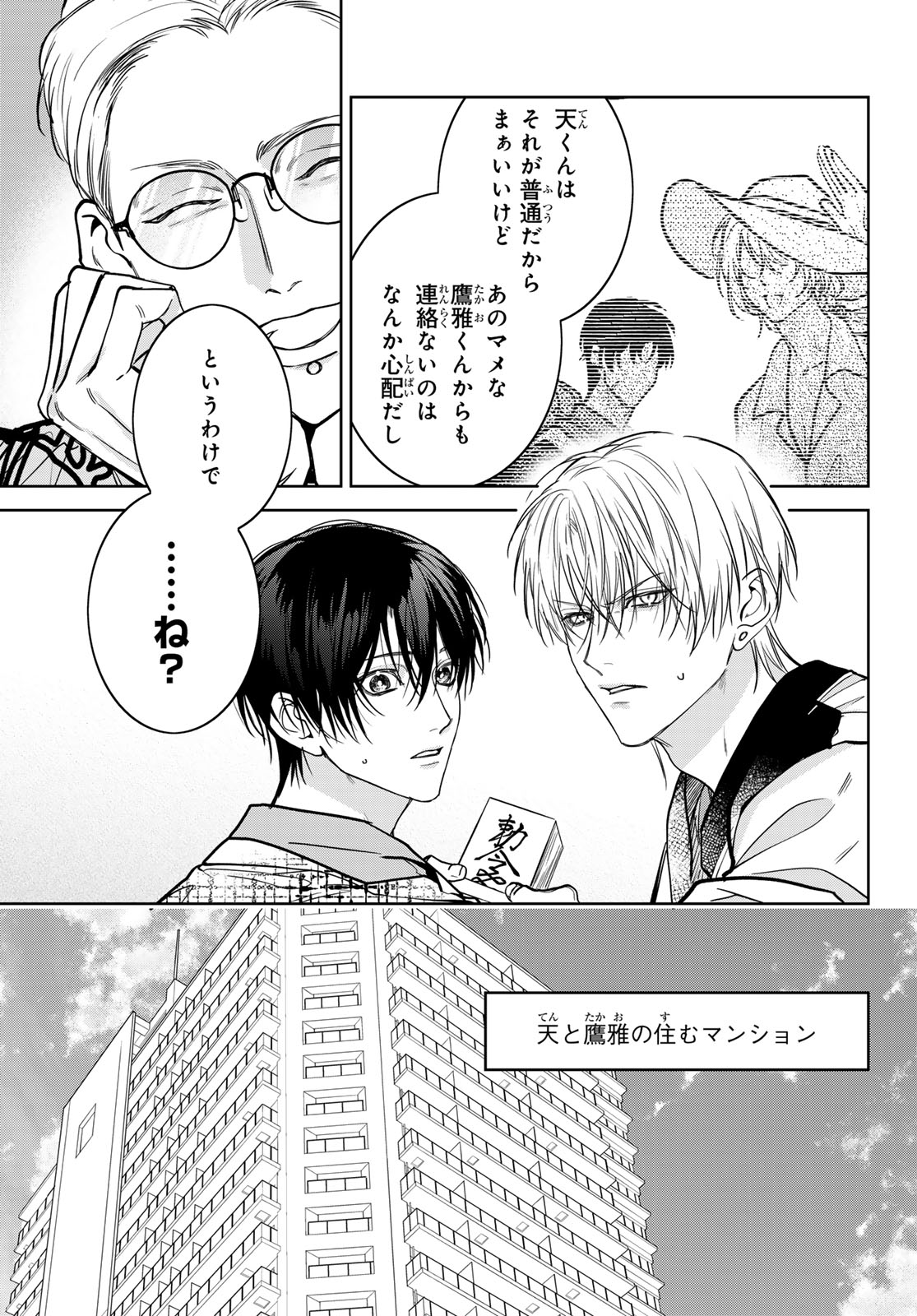 Noisy Roommate - Chapter 29 - Page 7