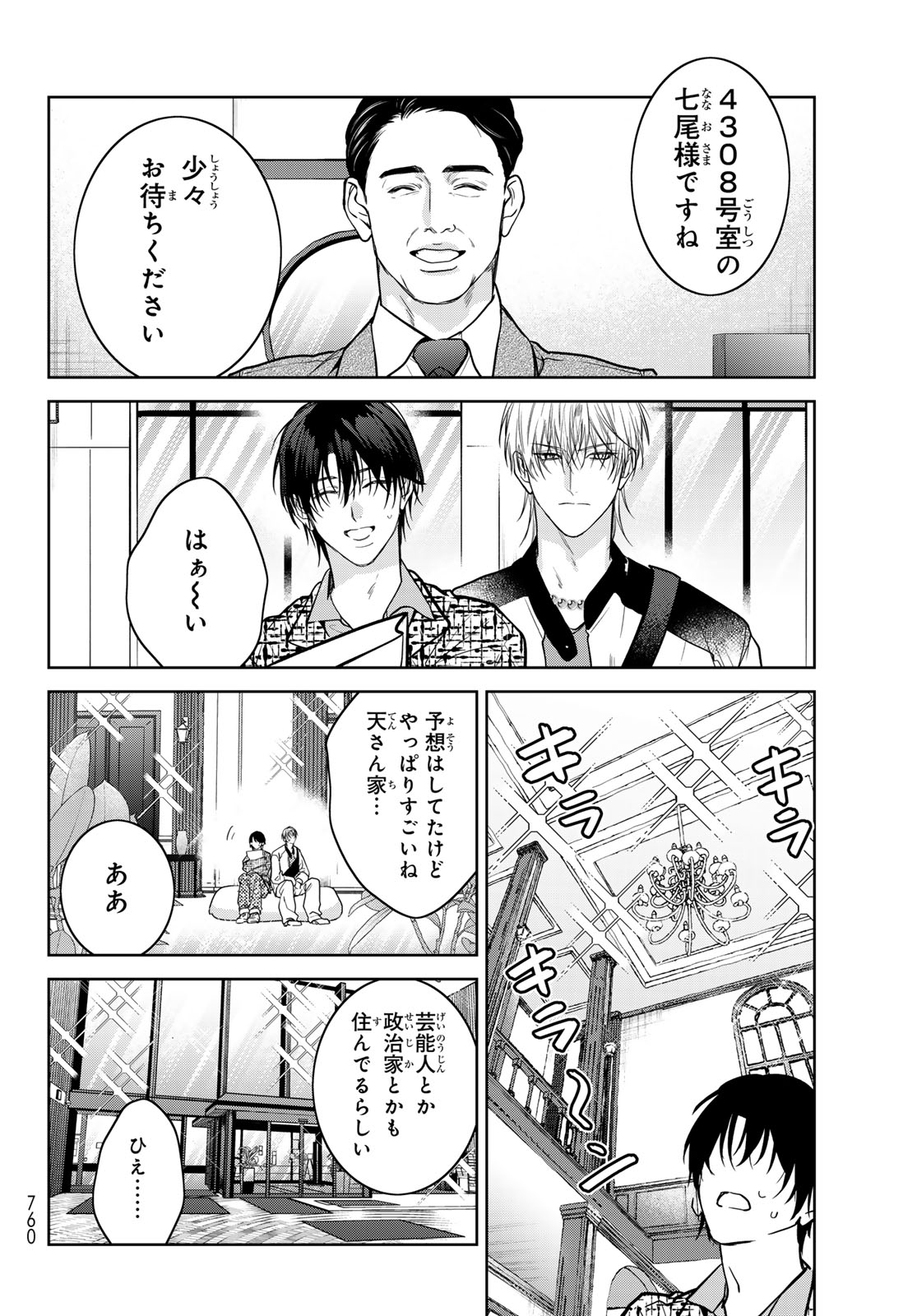 Noisy Roommate - Chapter 29 - Page 8