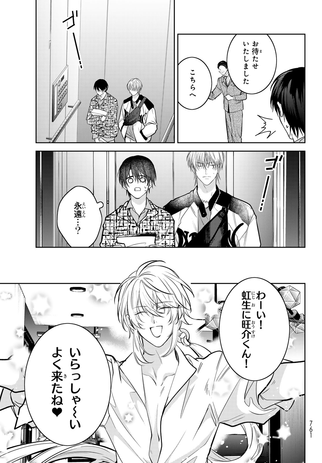 Noisy Roommate - Chapter 29 - Page 9