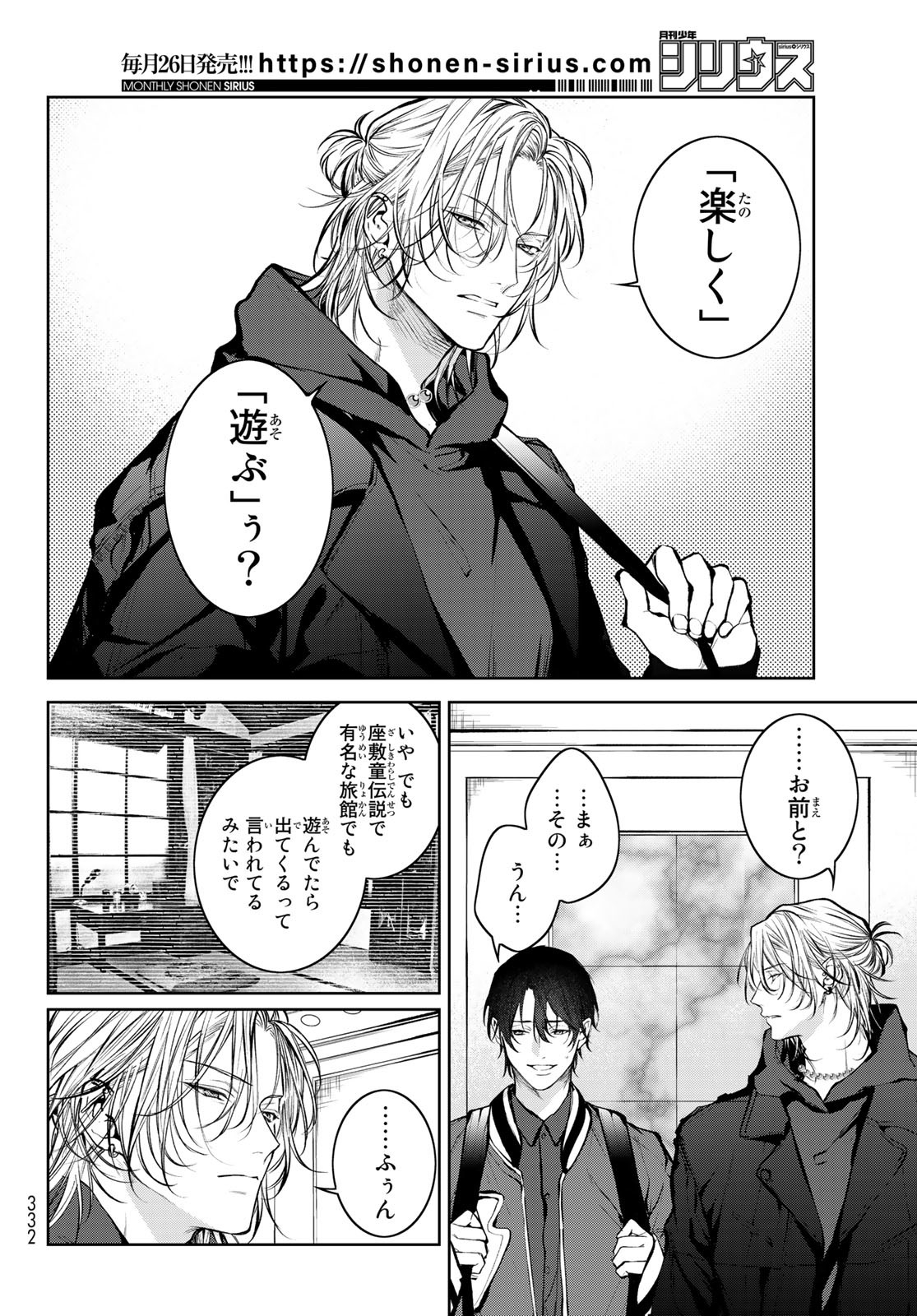 Noisy Roommate - Chapter 3 - Page 10