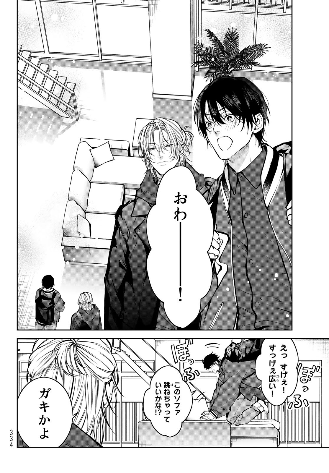 Noisy Roommate - Chapter 3 - Page 12