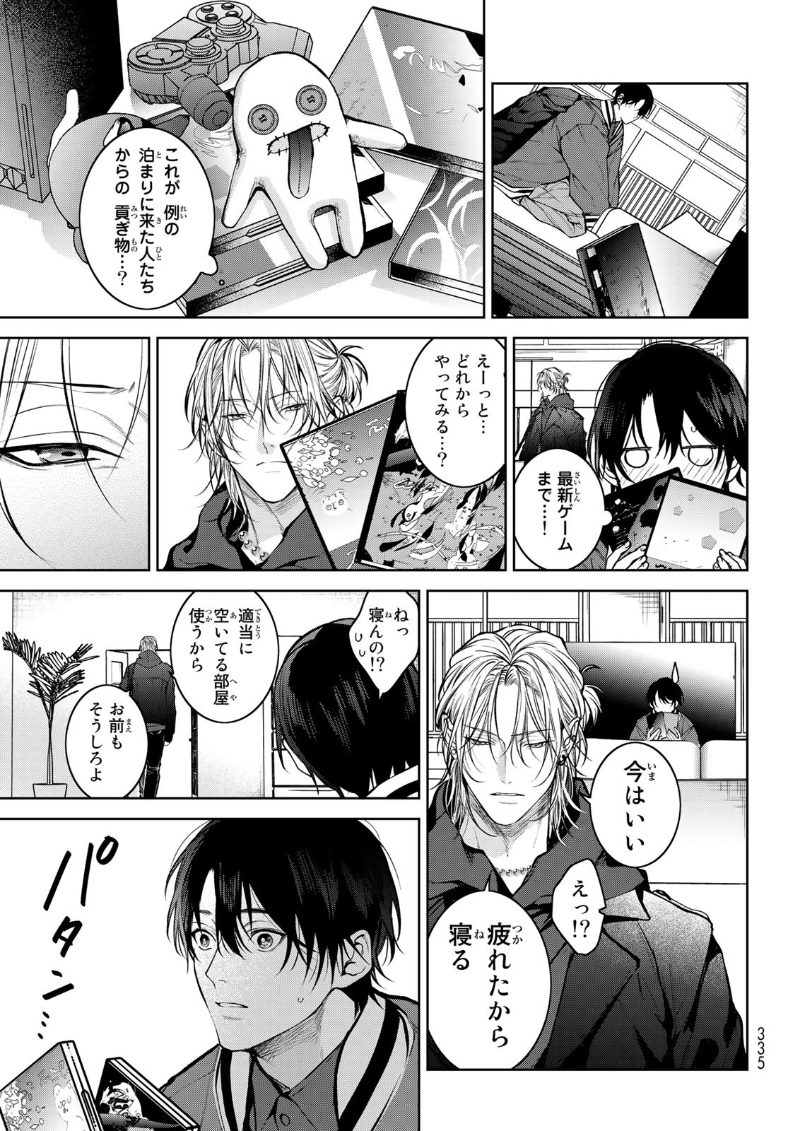 Noisy Roommate - Chapter 3 - Page 13