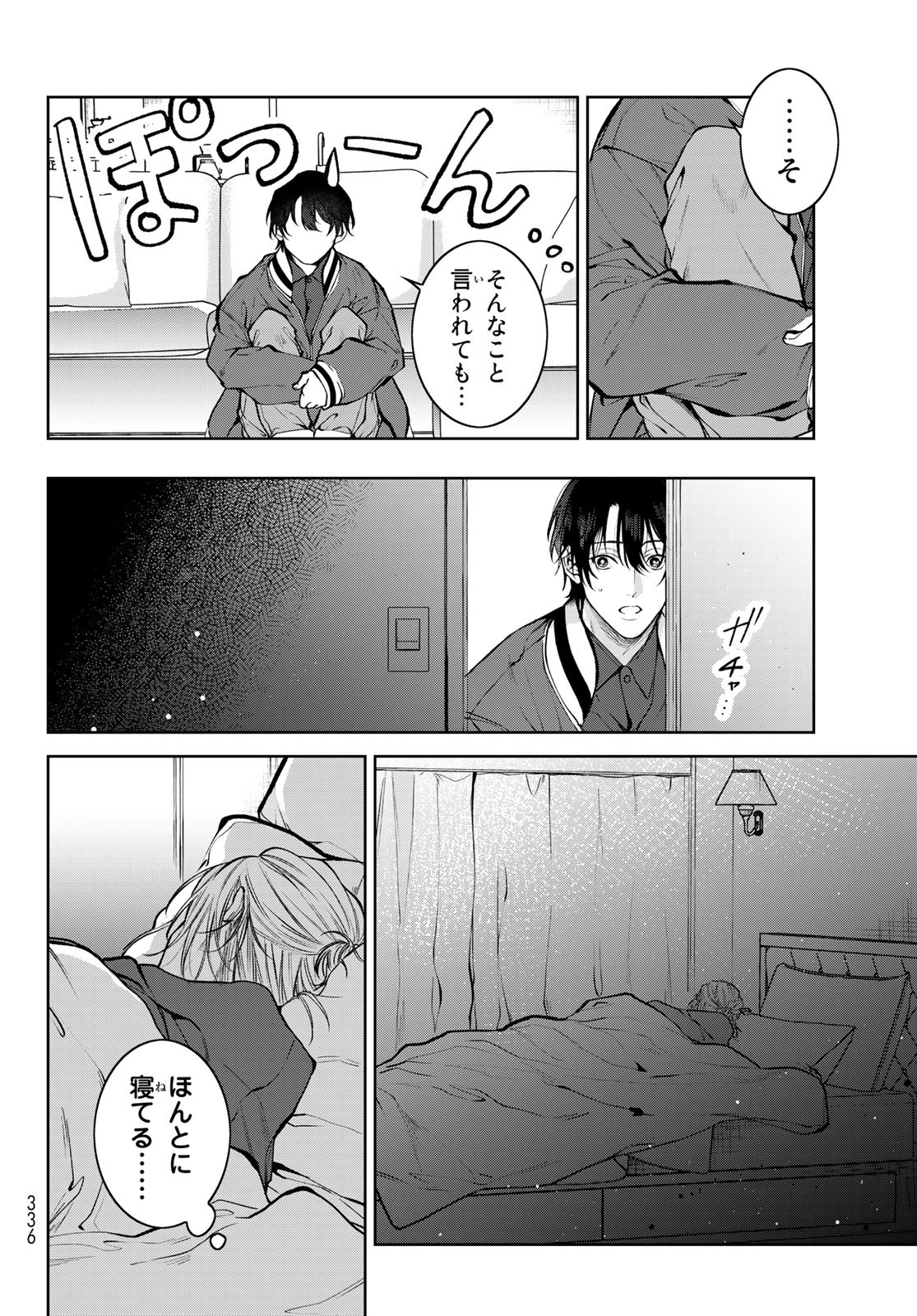 Noisy Roommate - Chapter 3 - Page 14