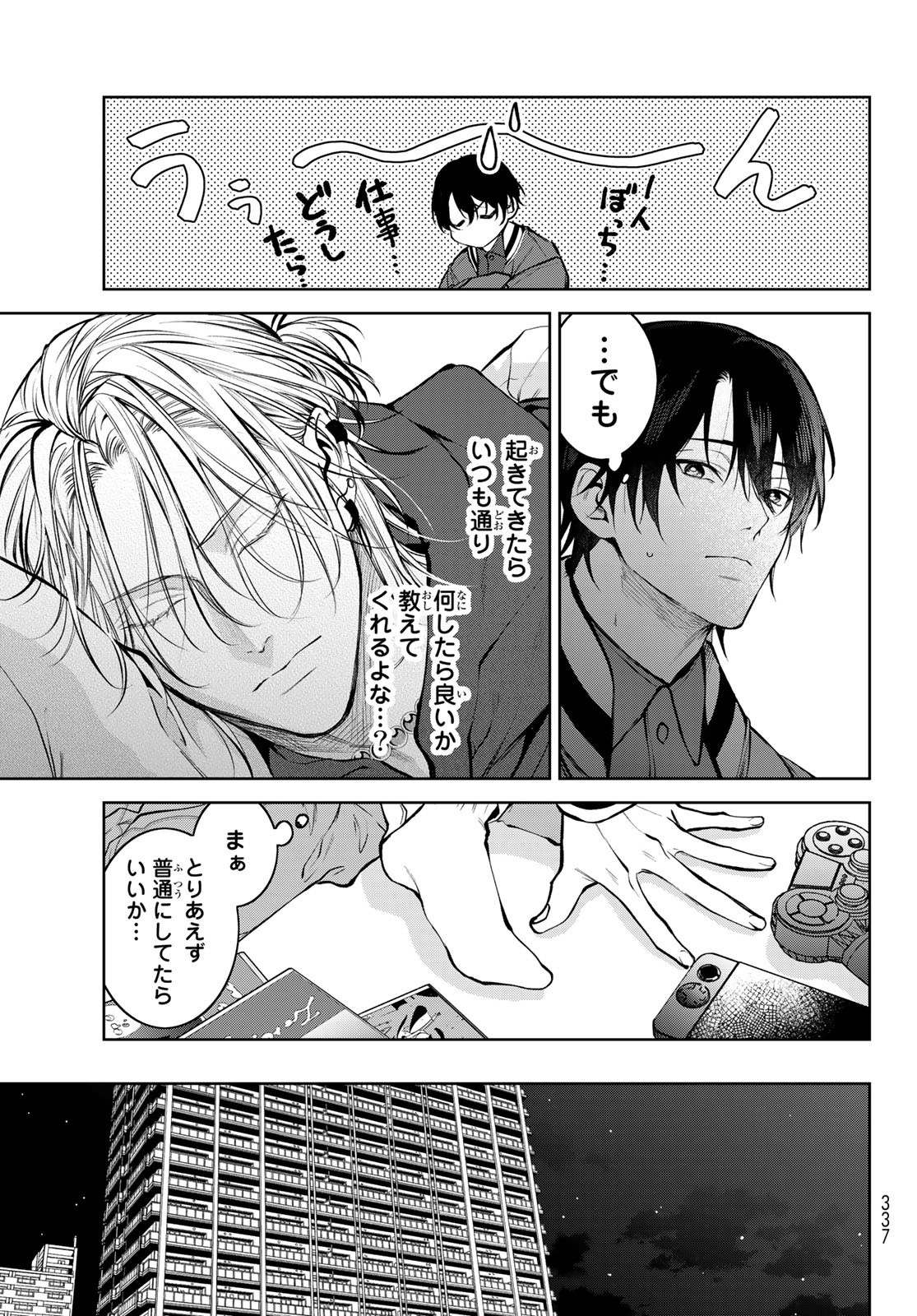 Noisy Roommate - Chapter 3 - Page 15