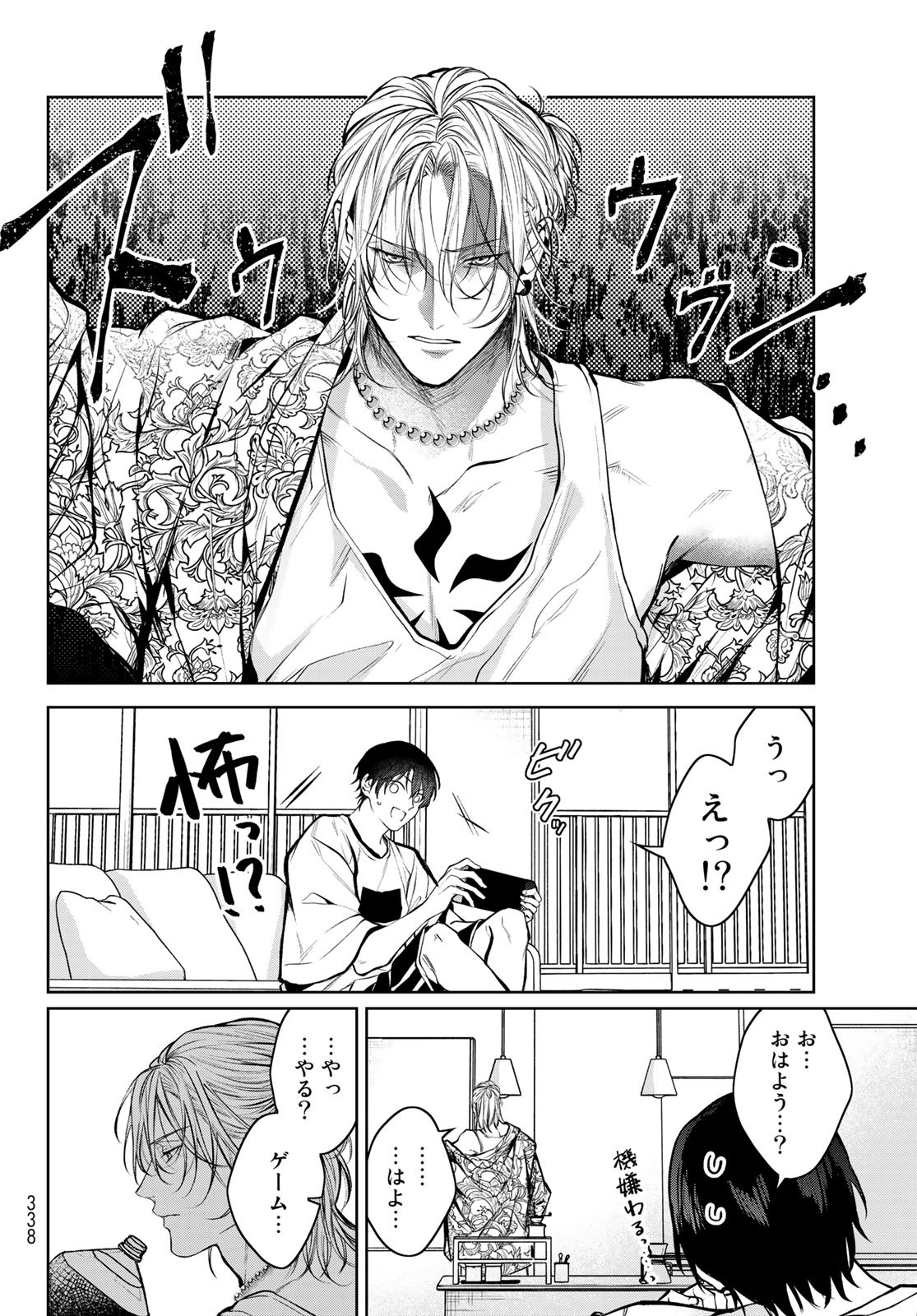 Noisy Roommate - Chapter 3 - Page 16