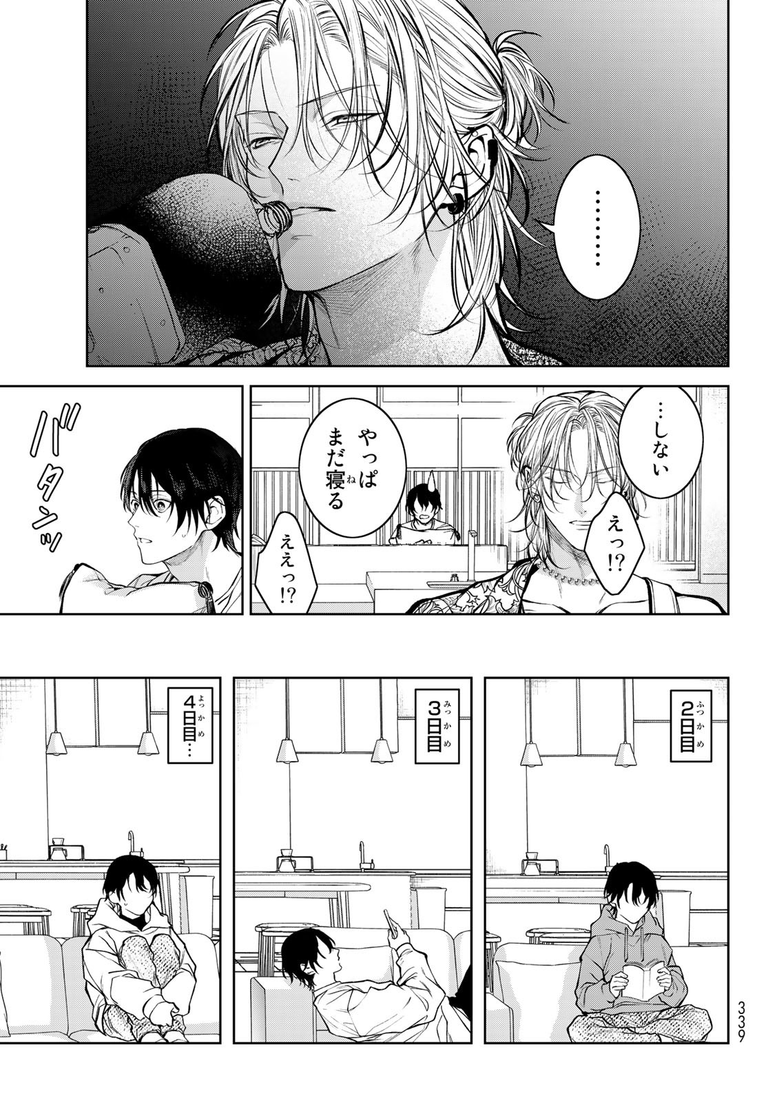 Noisy Roommate - Chapter 3 - Page 17