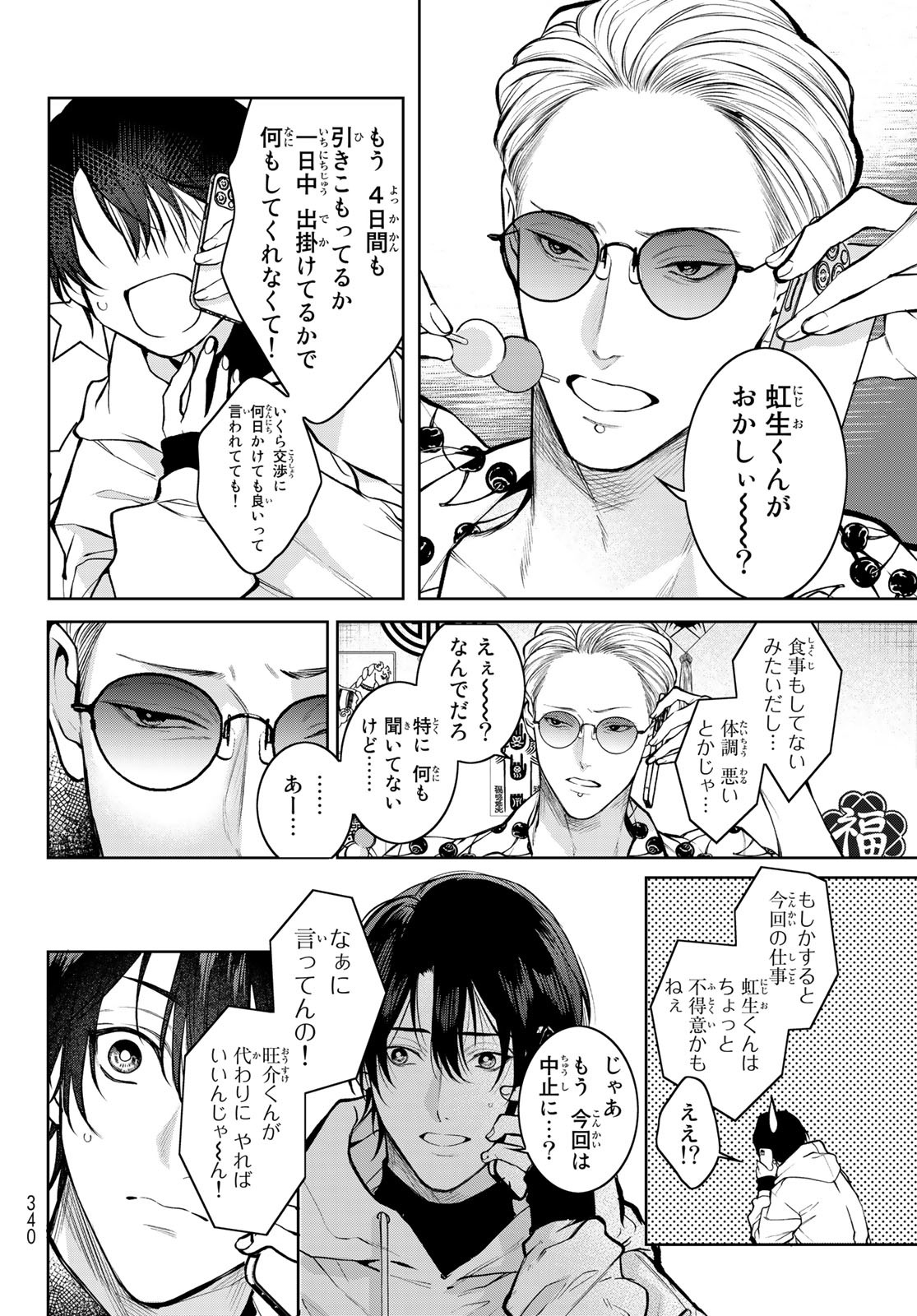 Noisy Roommate - Chapter 3 - Page 18