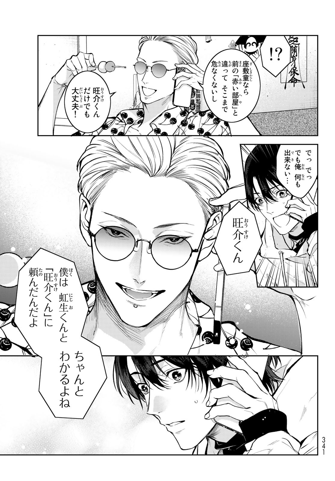 Noisy Roommate - Chapter 3 - Page 19