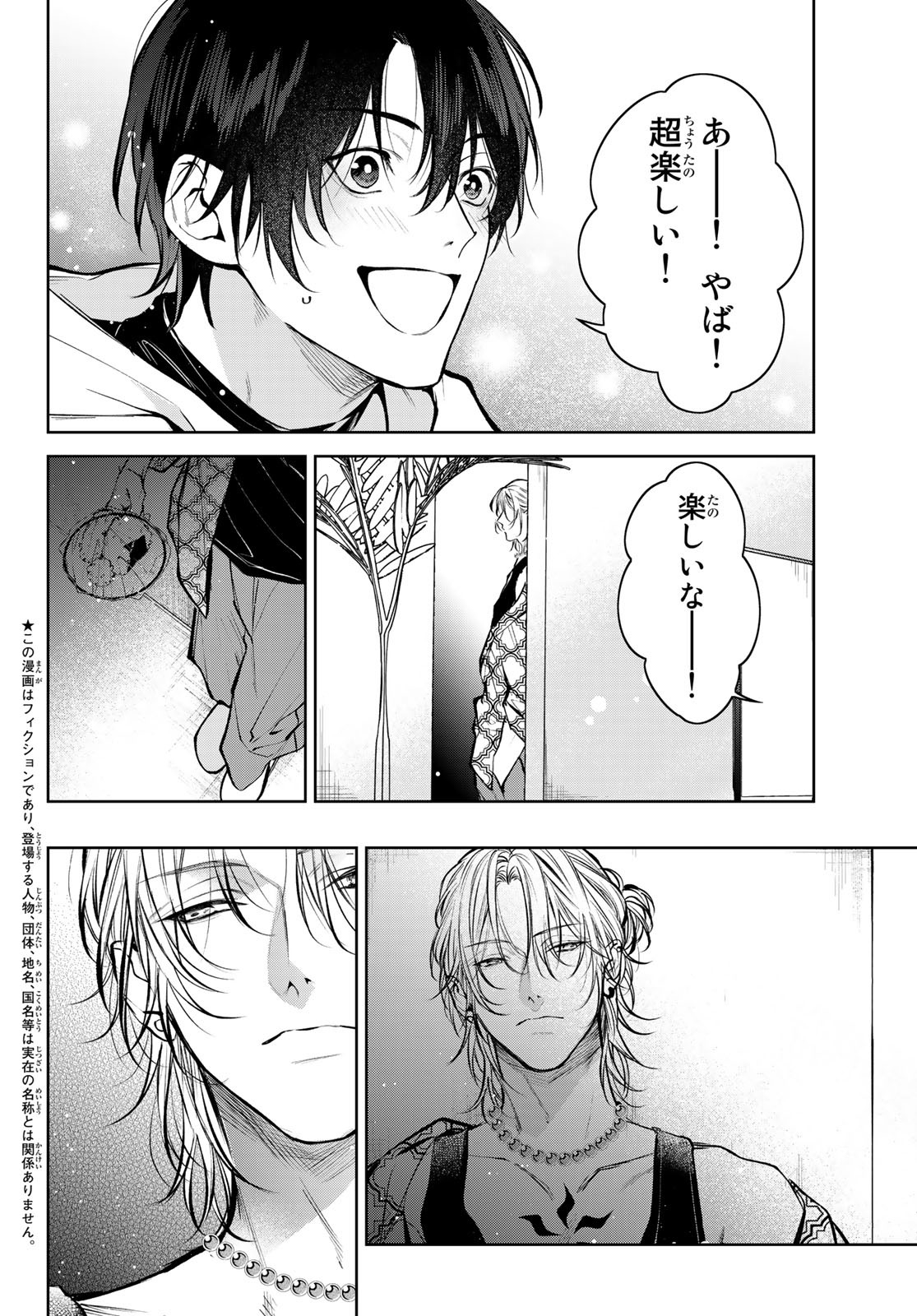 Noisy Roommate - Chapter 3 - Page 2