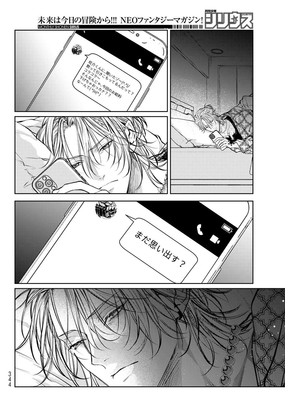 Noisy Roommate - Chapter 3 - Page 22