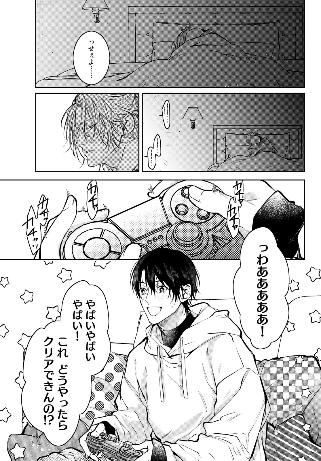 Noisy Roommate - Chapter 3 - Page 23