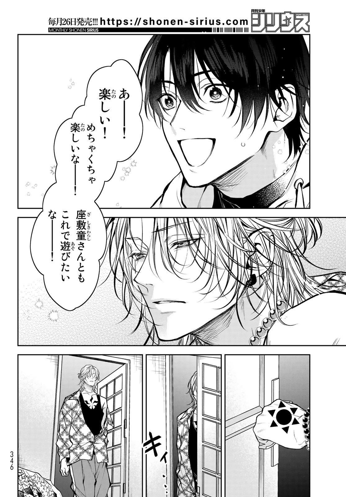 Noisy Roommate - Chapter 3 - Page 24