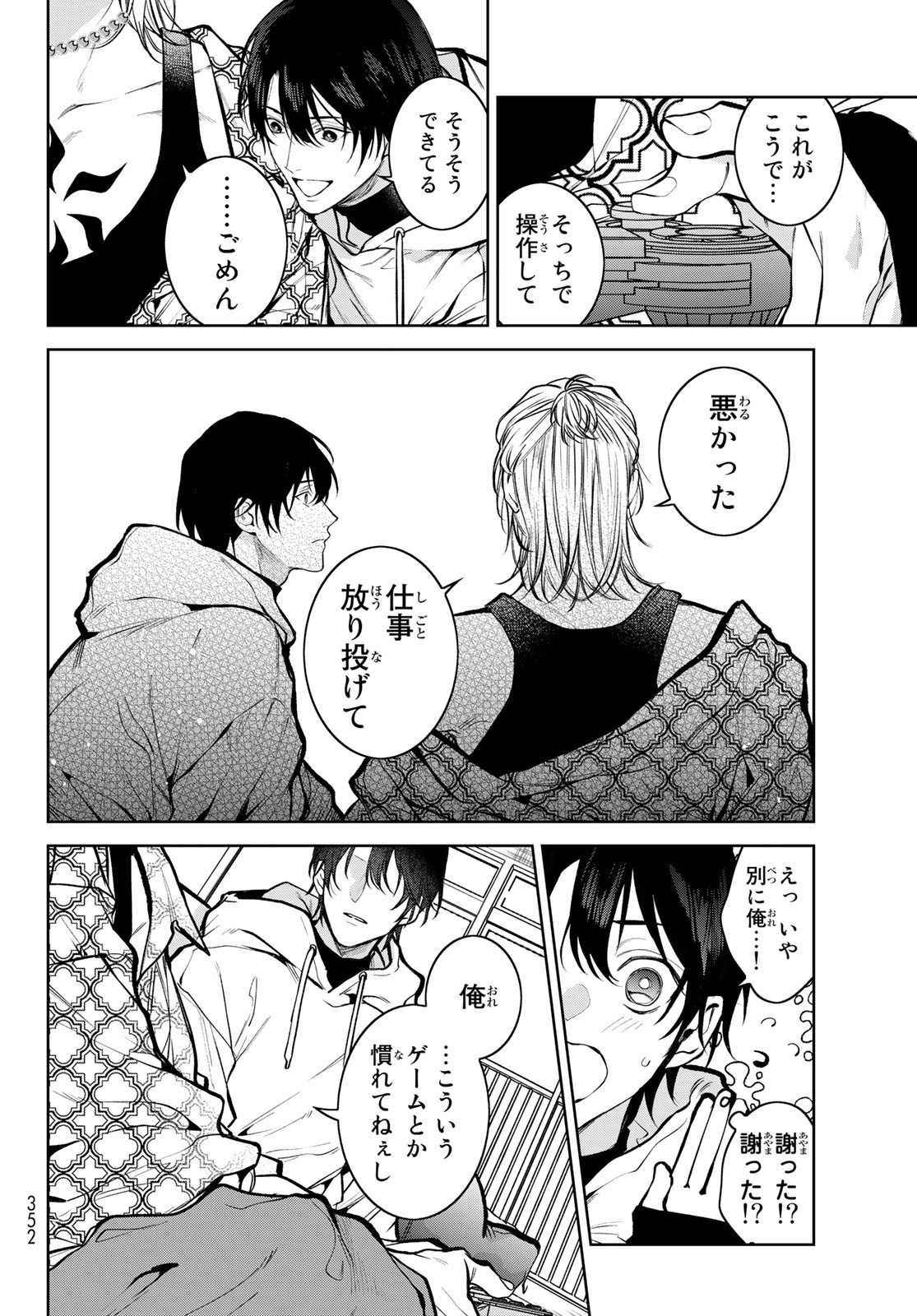 Noisy Roommate - Chapter 3 - Page 30