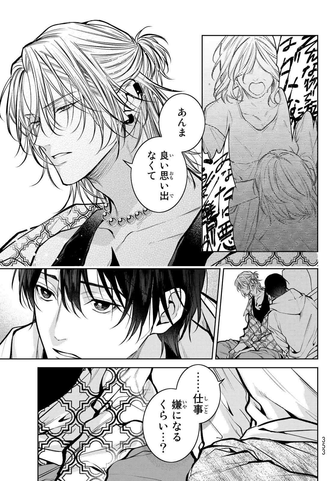 Noisy Roommate - Chapter 3 - Page 31