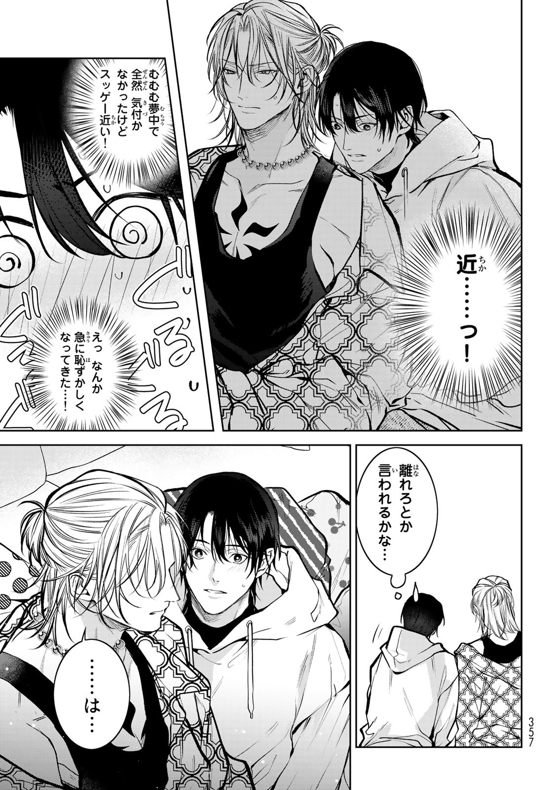 Noisy Roommate - Chapter 3 - Page 35