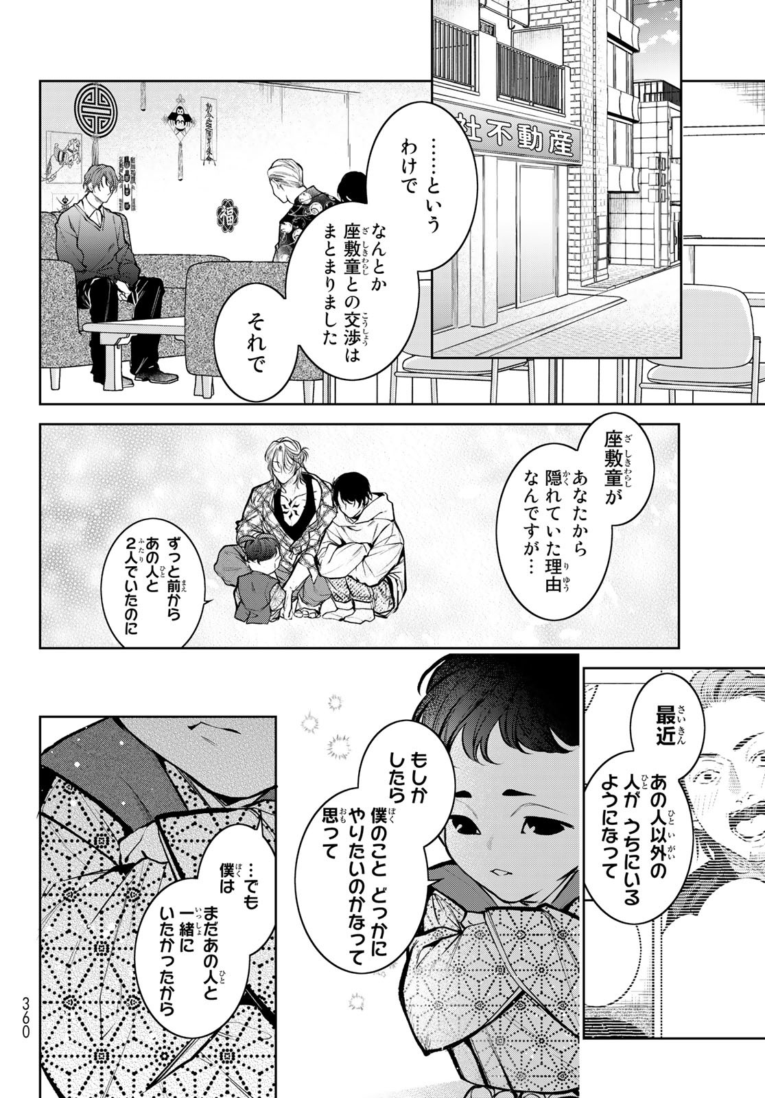 Noisy Roommate - Chapter 3 - Page 38