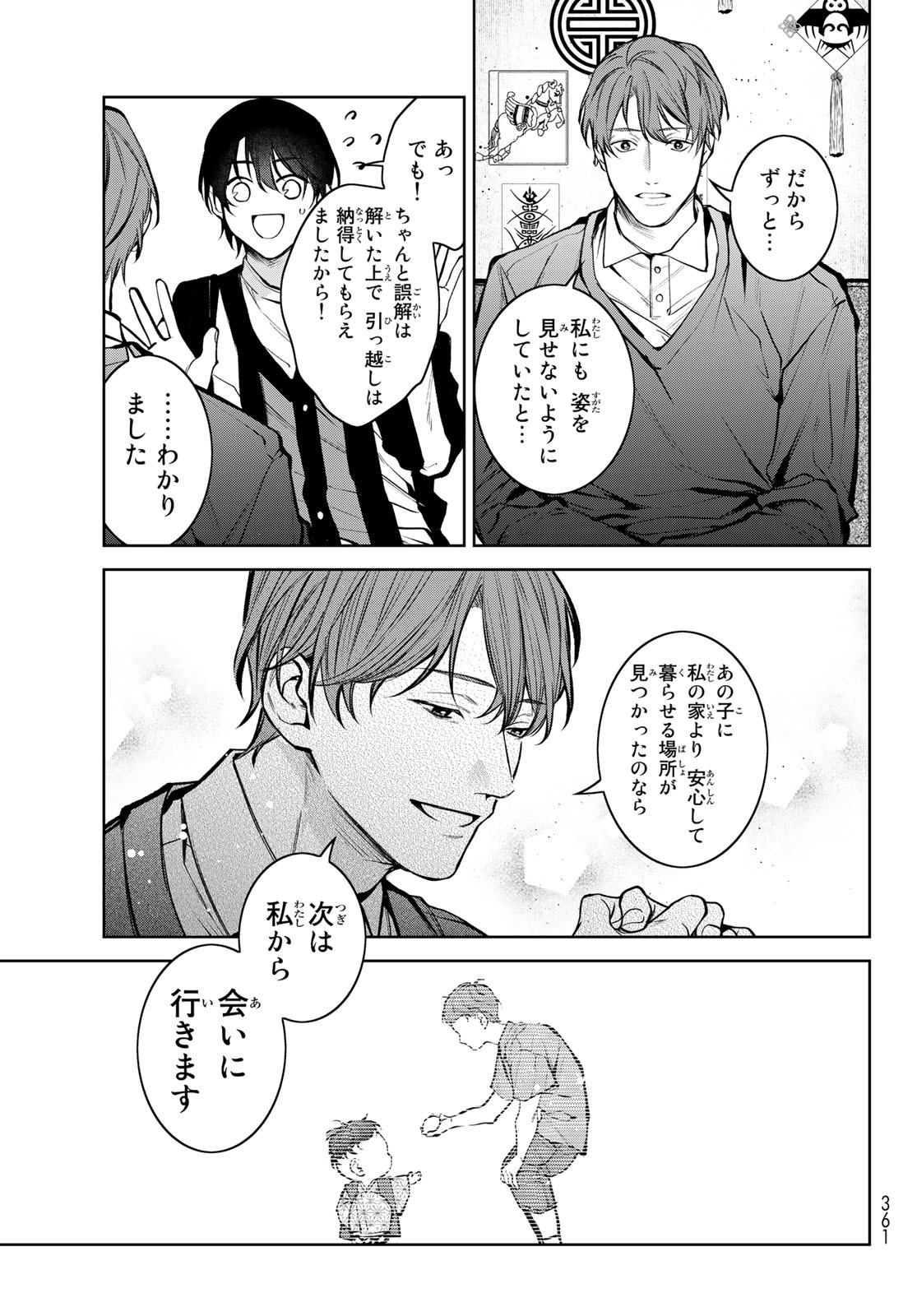 Noisy Roommate - Chapter 3 - Page 39