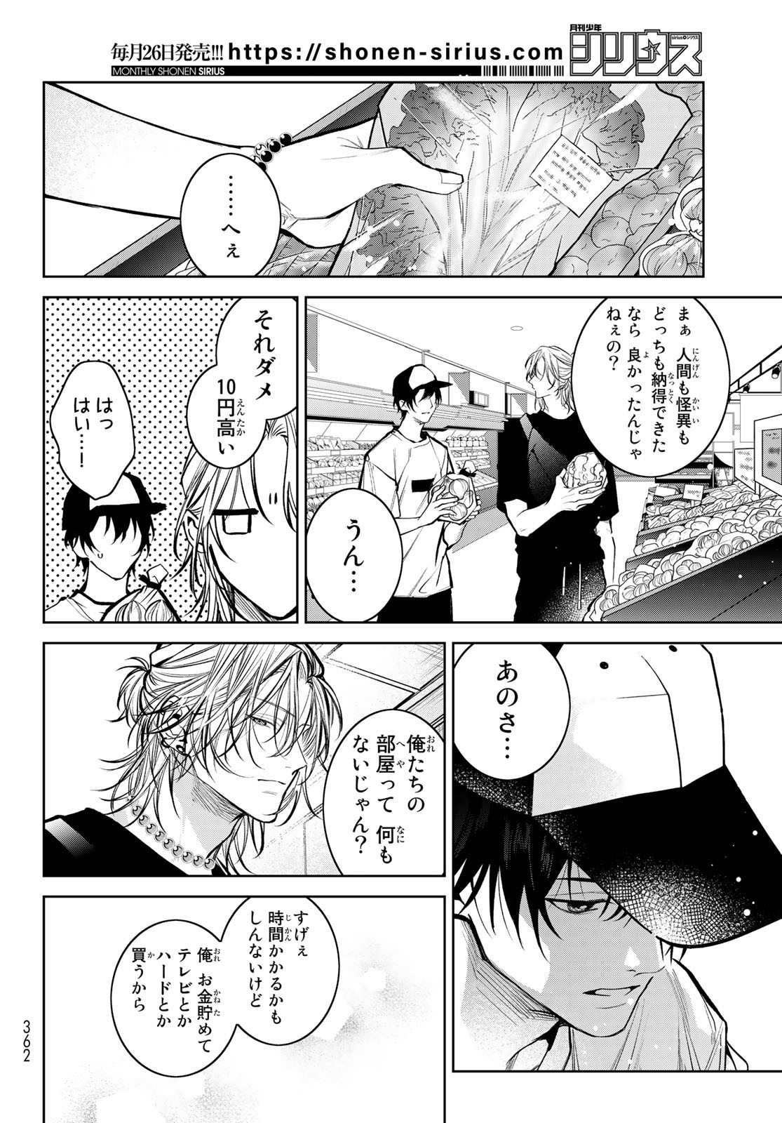 Noisy Roommate - Chapter 3 - Page 40