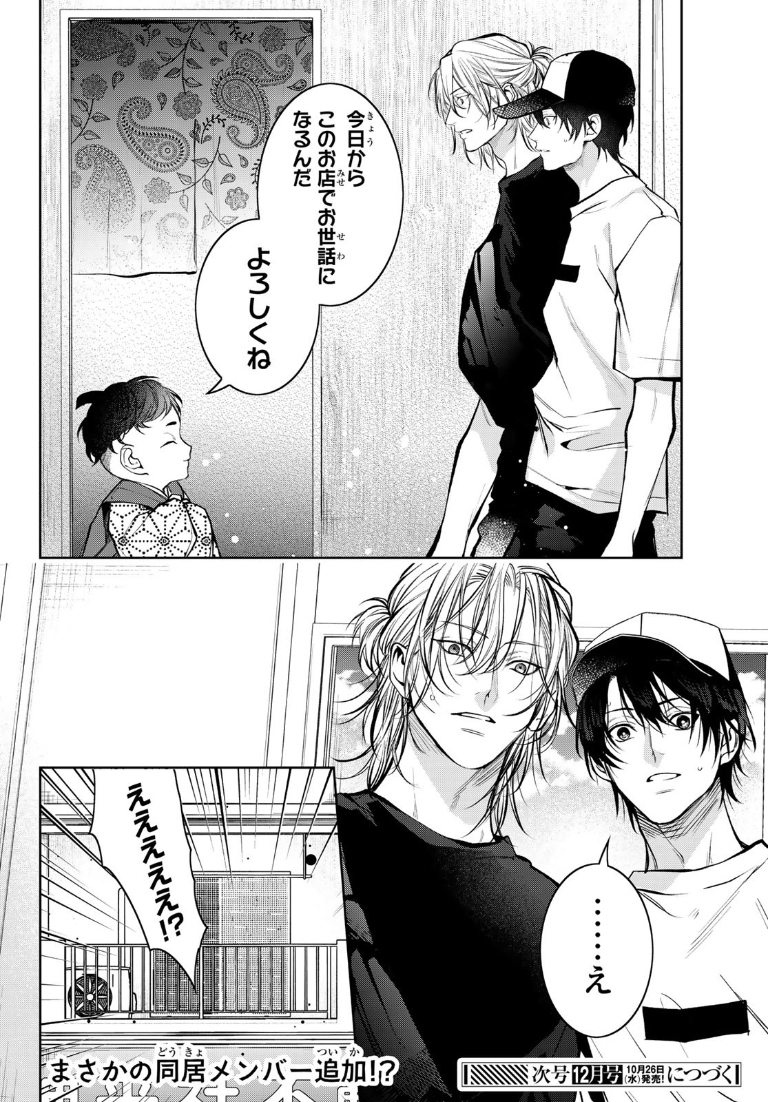 Noisy Roommate - Chapter 3 - Page 44