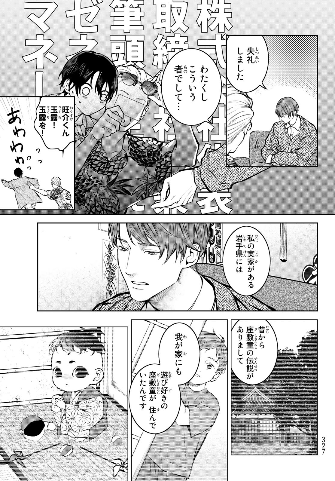 Noisy Roommate - Chapter 3 - Page 5