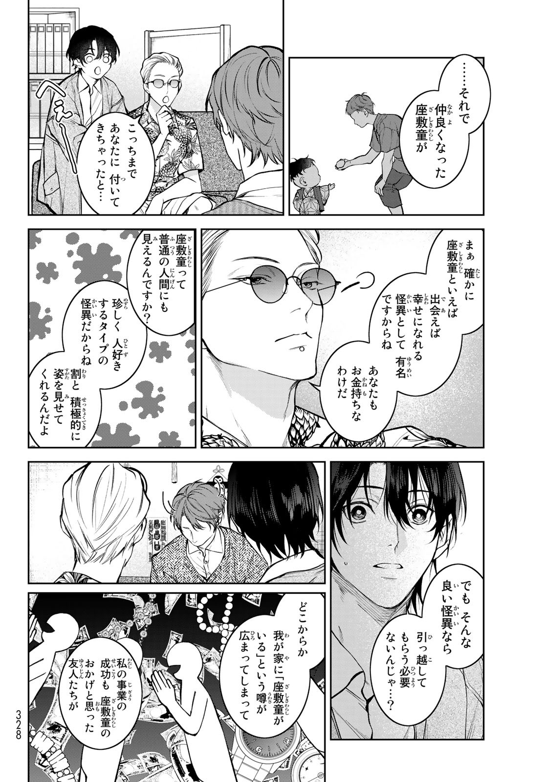 Noisy Roommate - Chapter 3 - Page 6