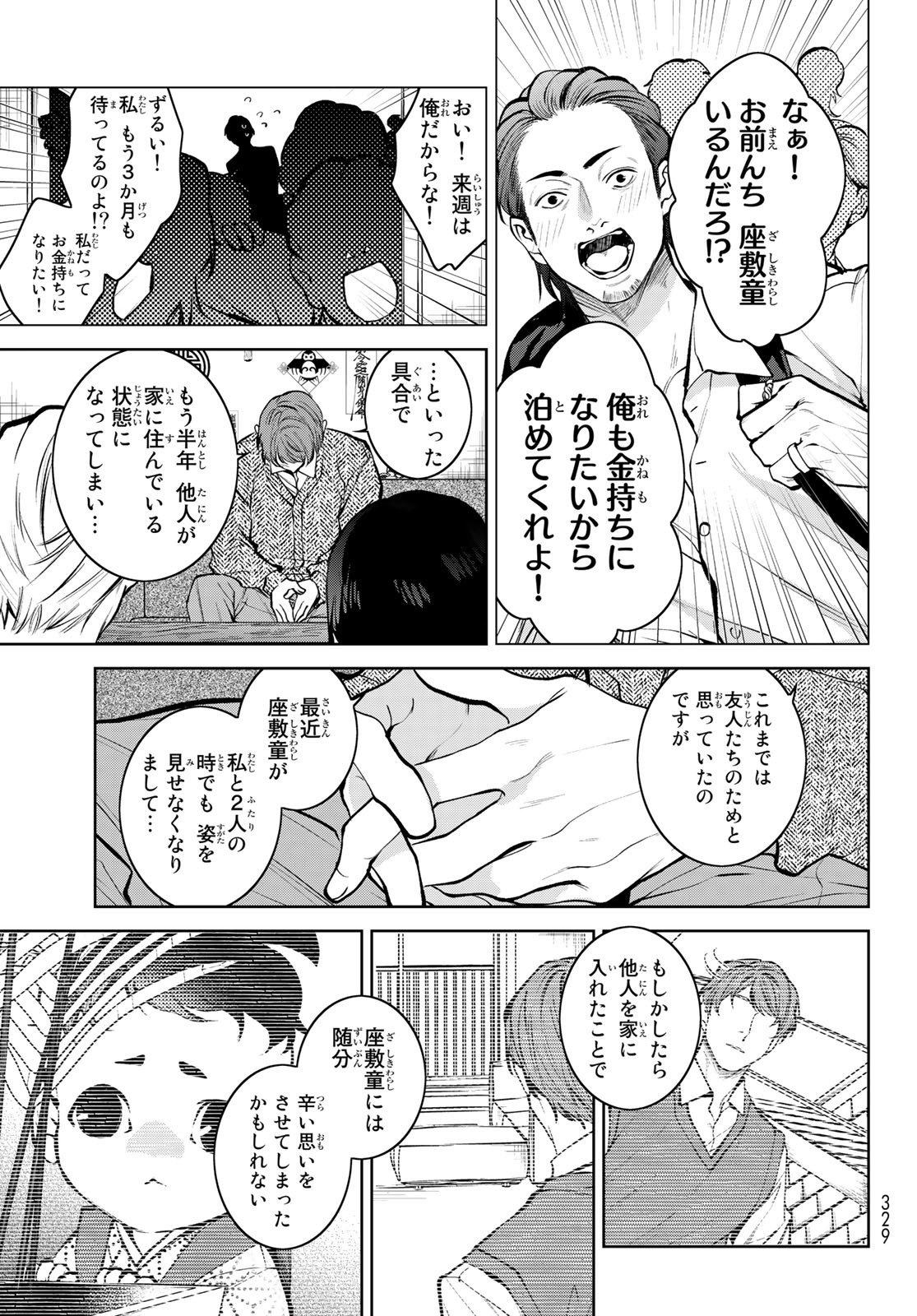 Noisy Roommate - Chapter 3 - Page 7