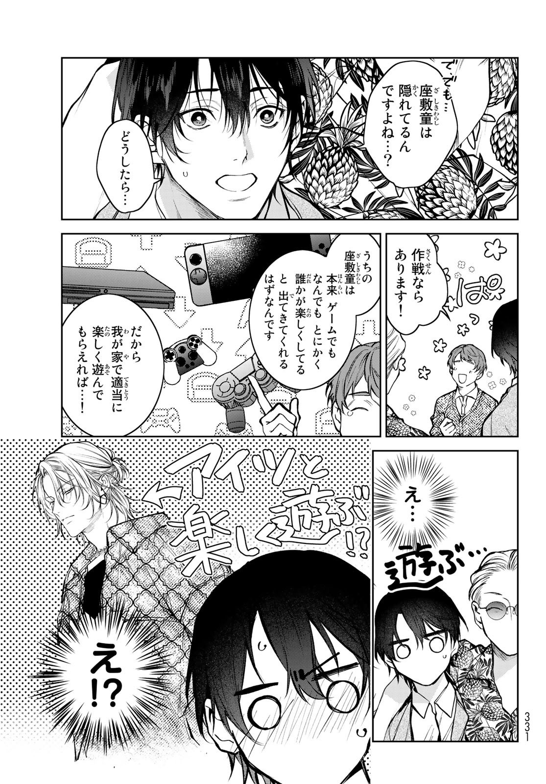 Noisy Roommate - Chapter 3 - Page 9