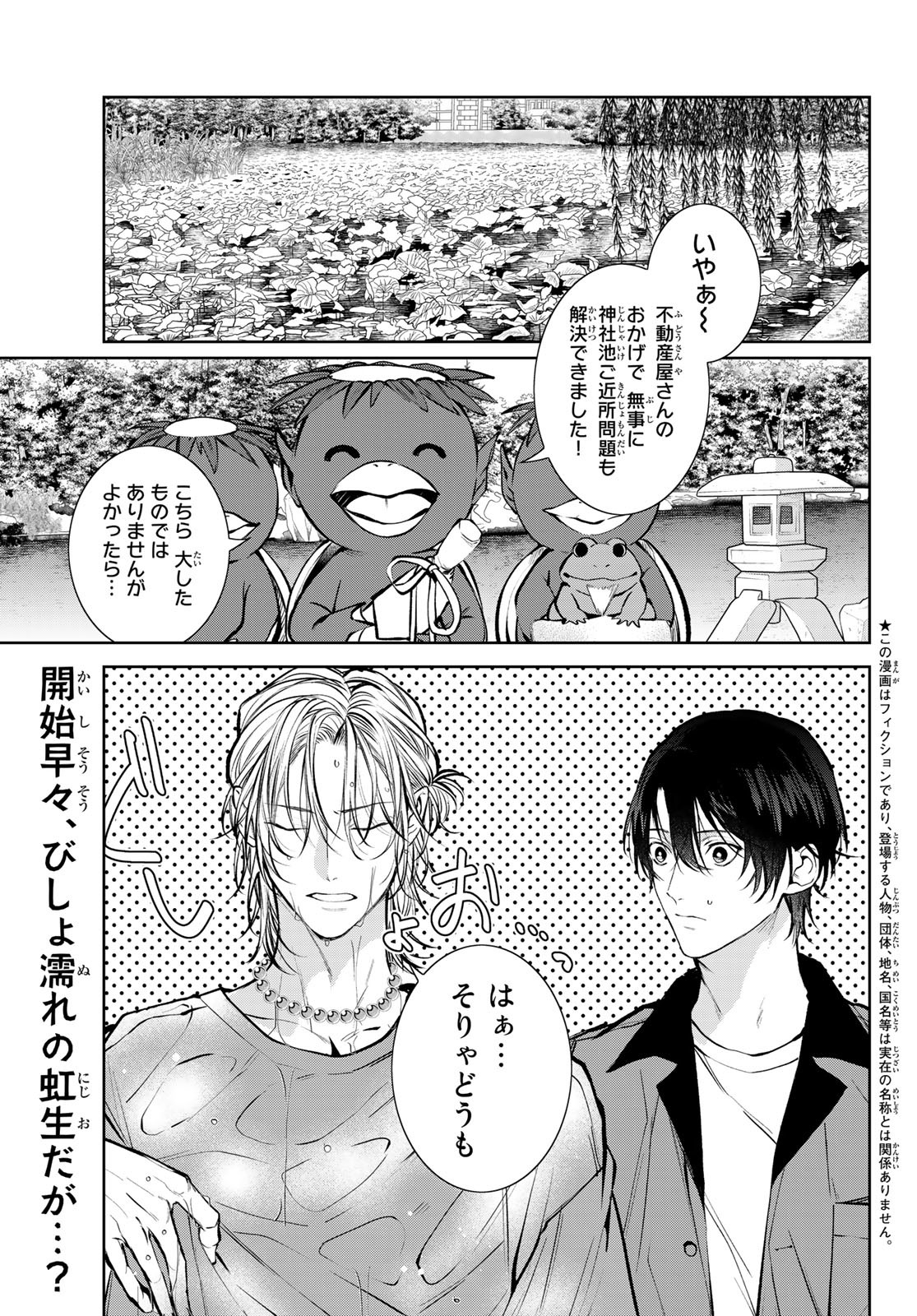 Noisy Roommate - Chapter 4 - Page 1