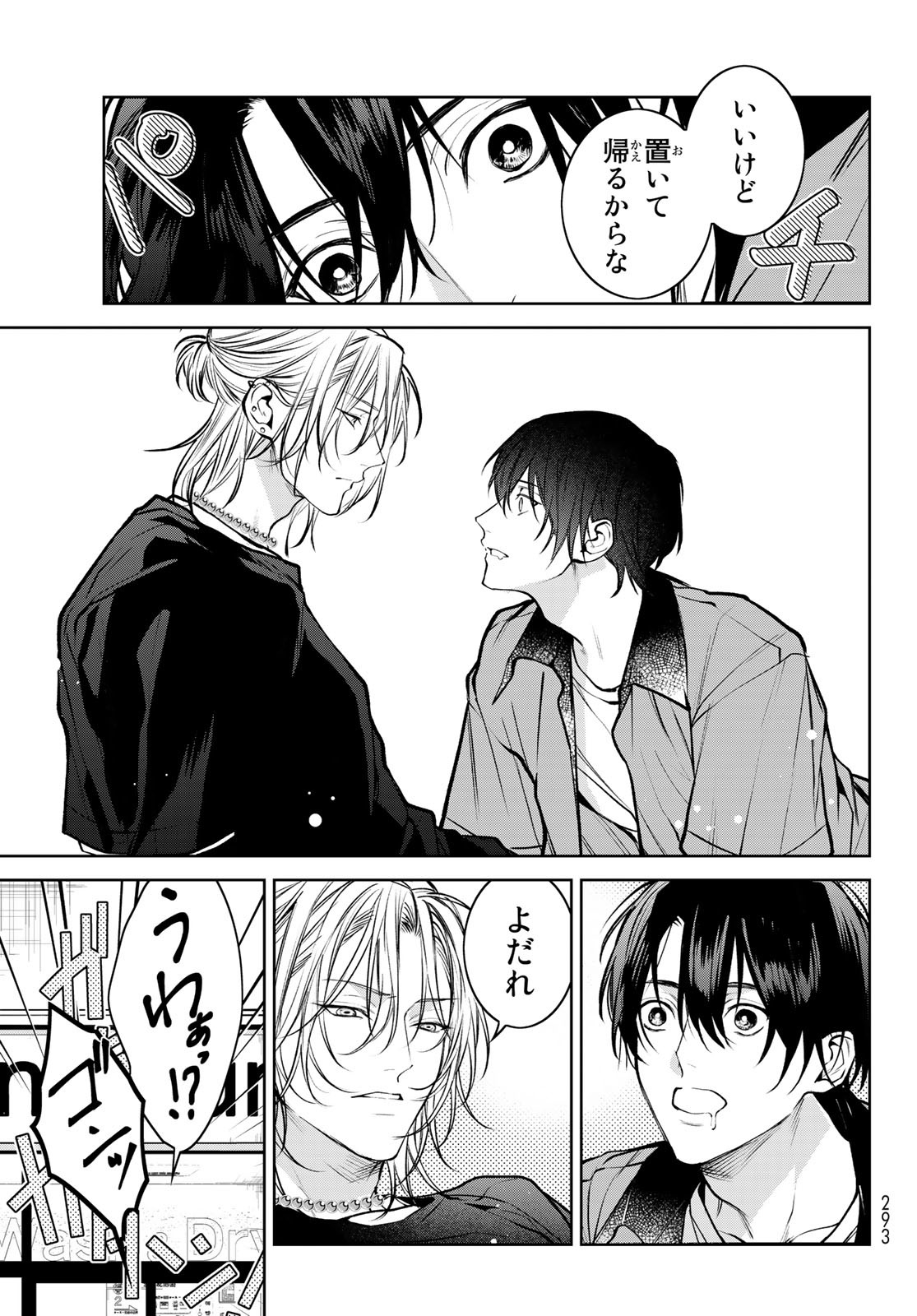 Noisy Roommate - Chapter 4 - Page 11