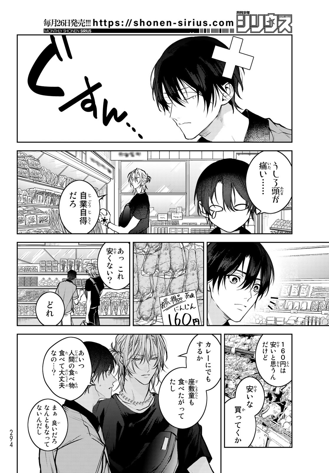 Noisy Roommate - Chapter 4 - Page 12