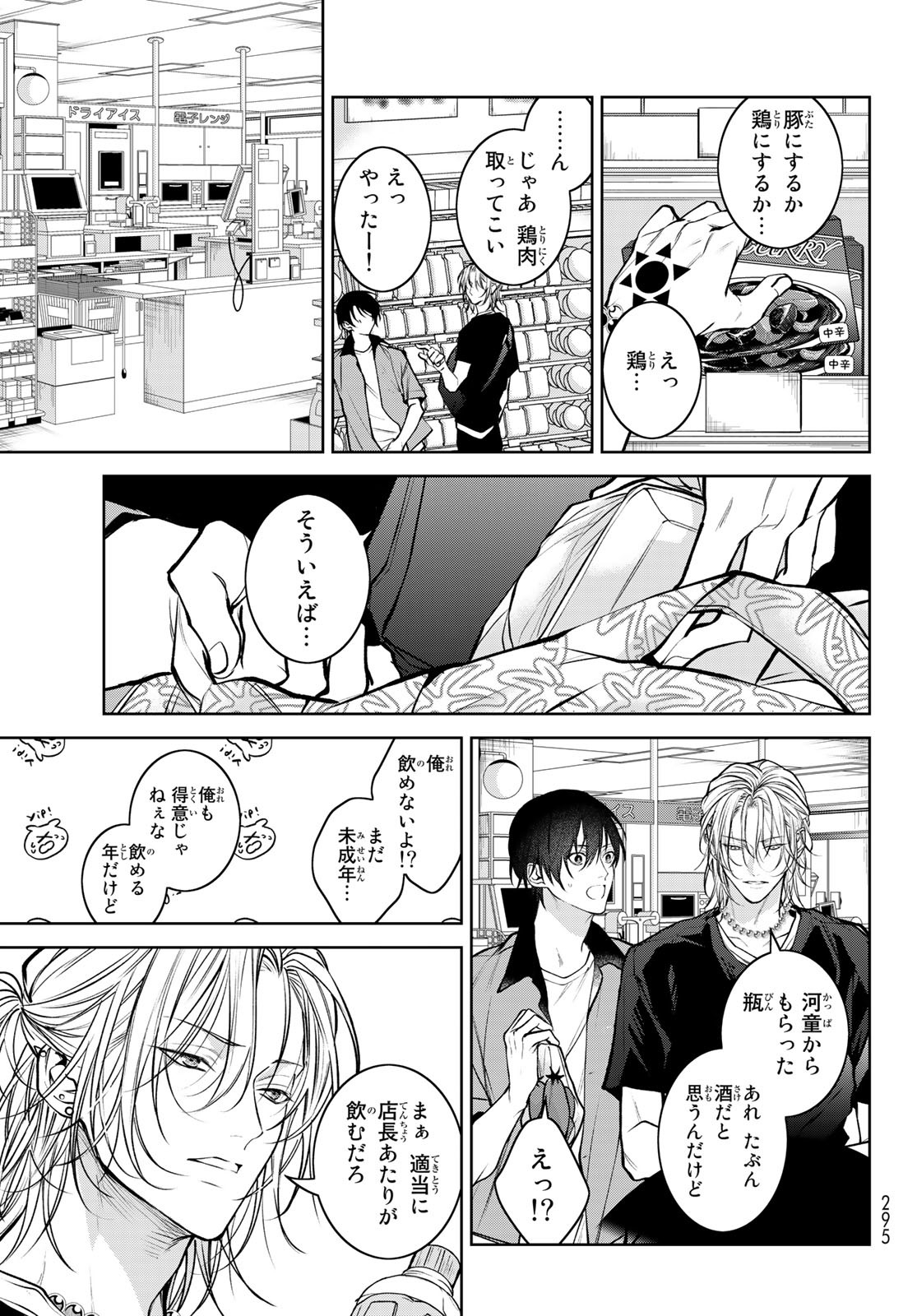 Noisy Roommate - Chapter 4 - Page 13