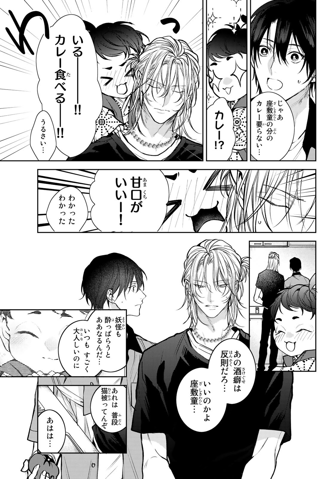 Noisy Roommate - Chapter 4 - Page 15