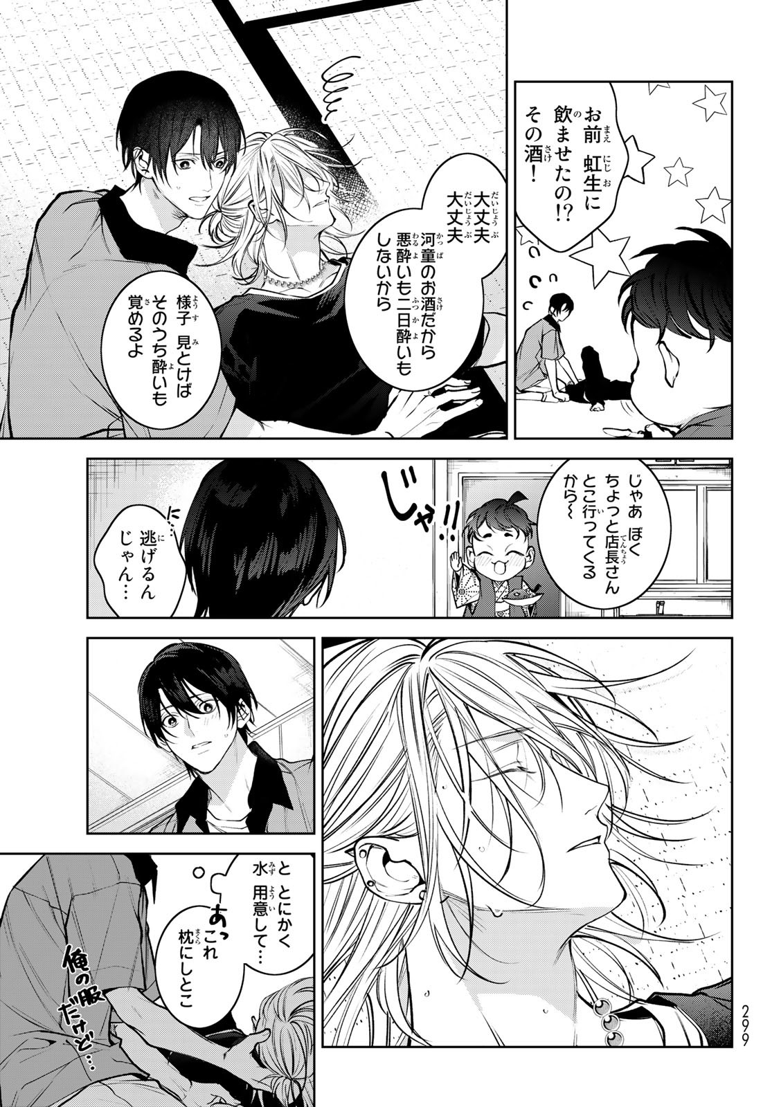 Noisy Roommate - Chapter 4 - Page 17